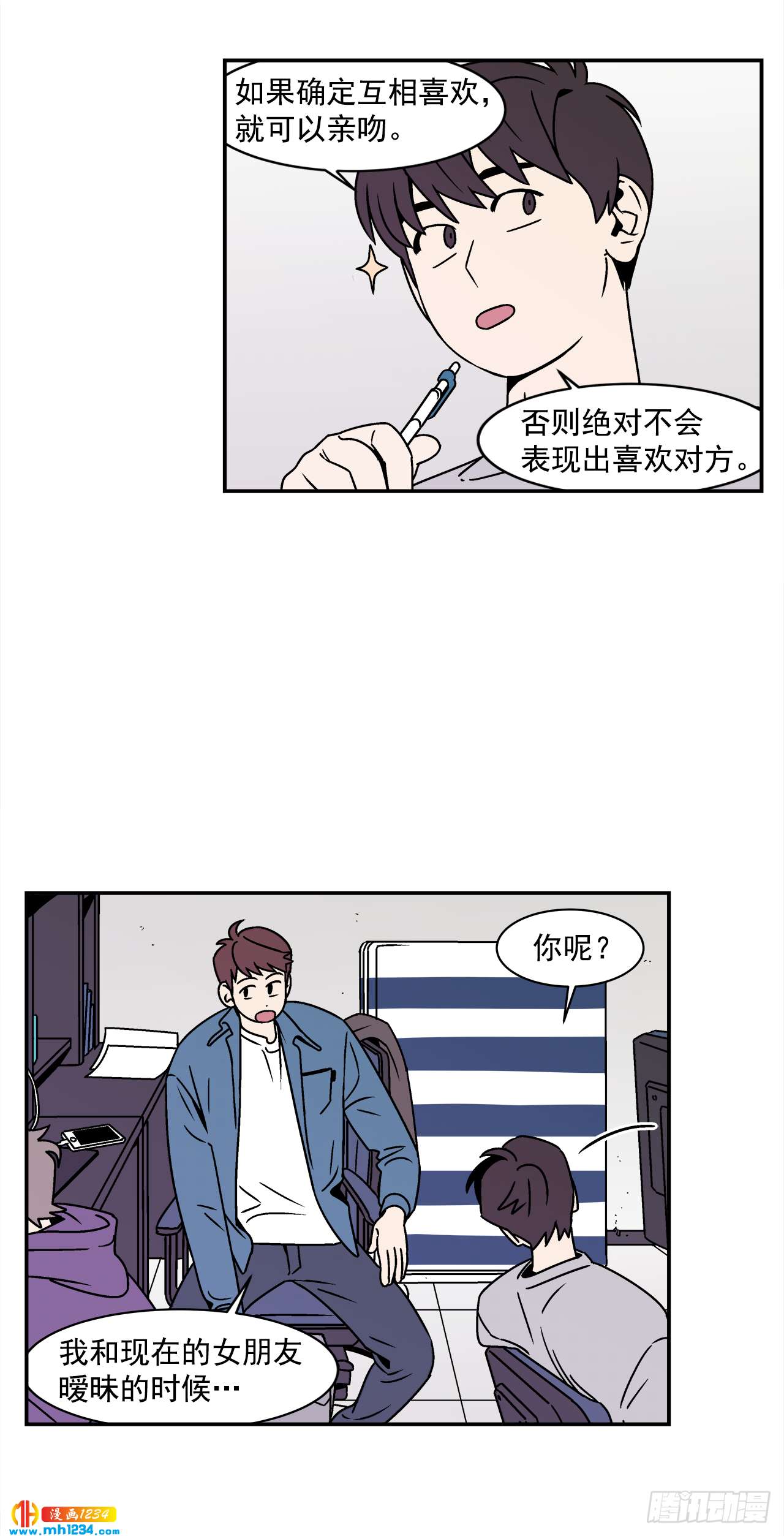 《关于欲望这件事》42.酒后吐真言 第16页