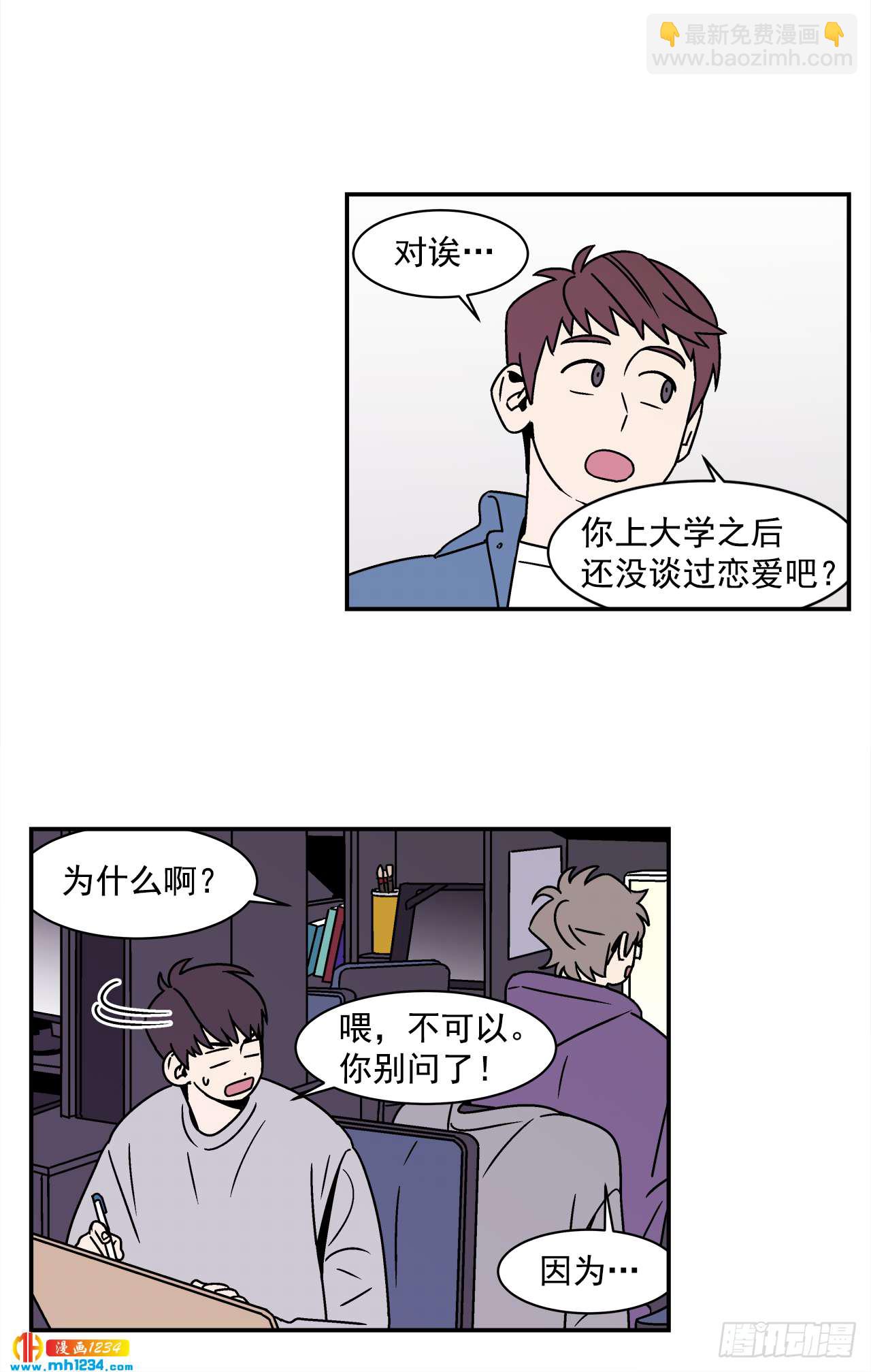 《关于欲望这件事》42.酒后吐真言 第19页