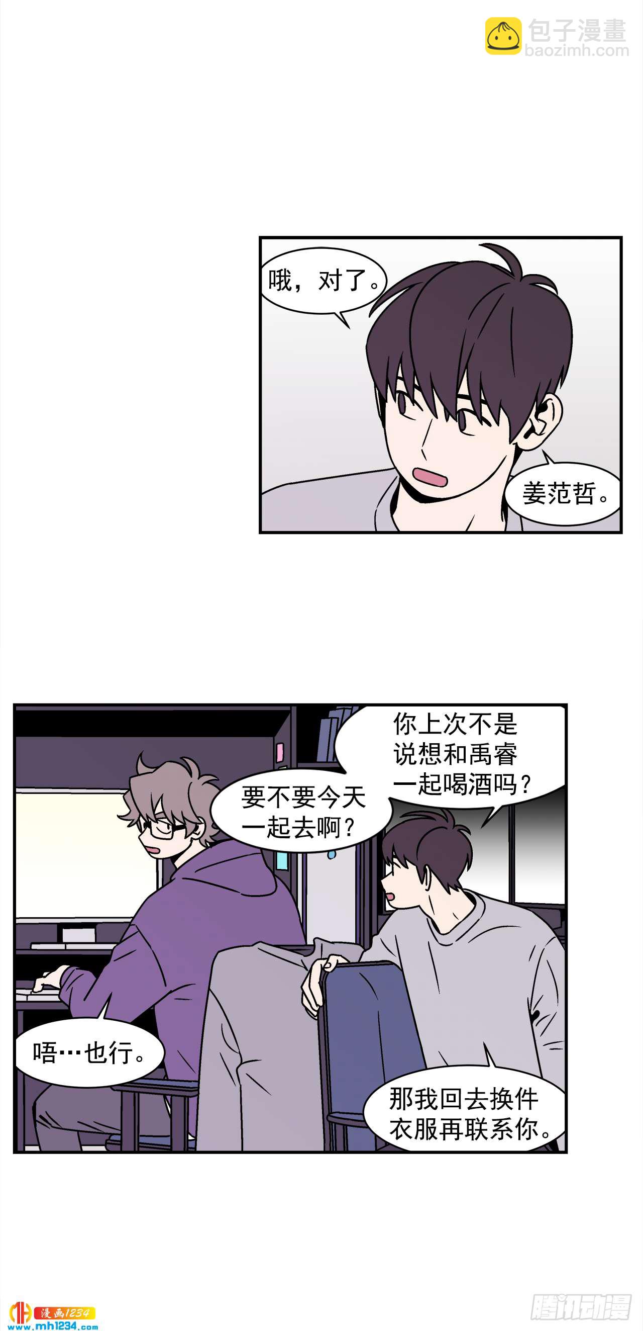 《关于欲望这件事》42.酒后吐真言 第24页