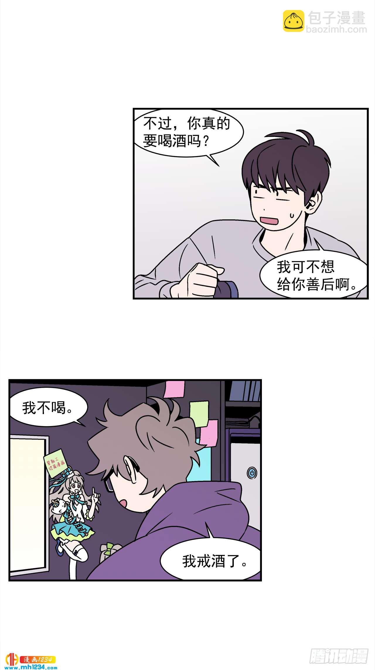 《关于欲望这件事》42.酒后吐真言 第25页