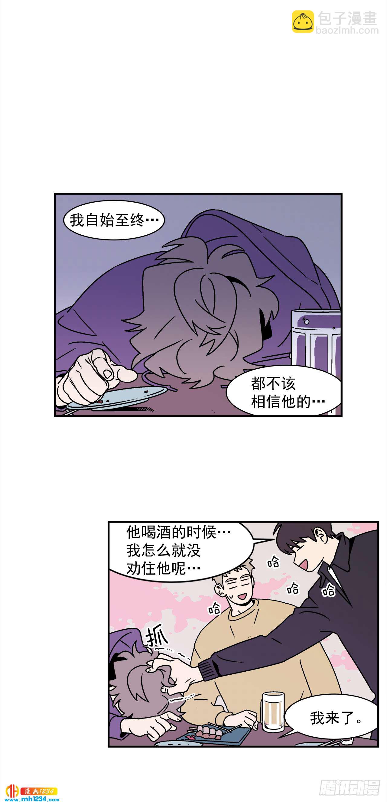 《关于欲望这件事》42.酒后吐真言 第27页