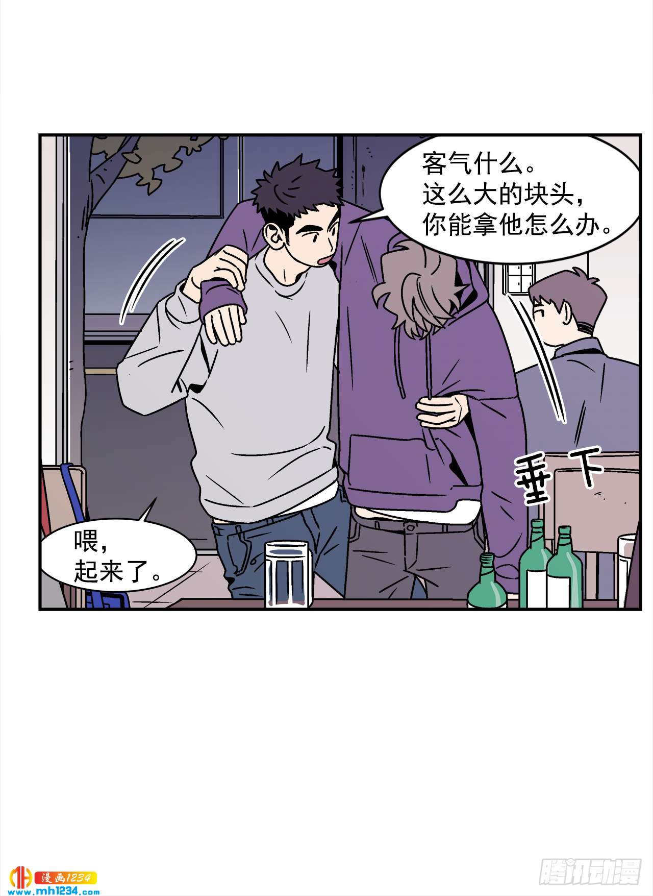 《关于欲望这件事》42.酒后吐真言 第29页