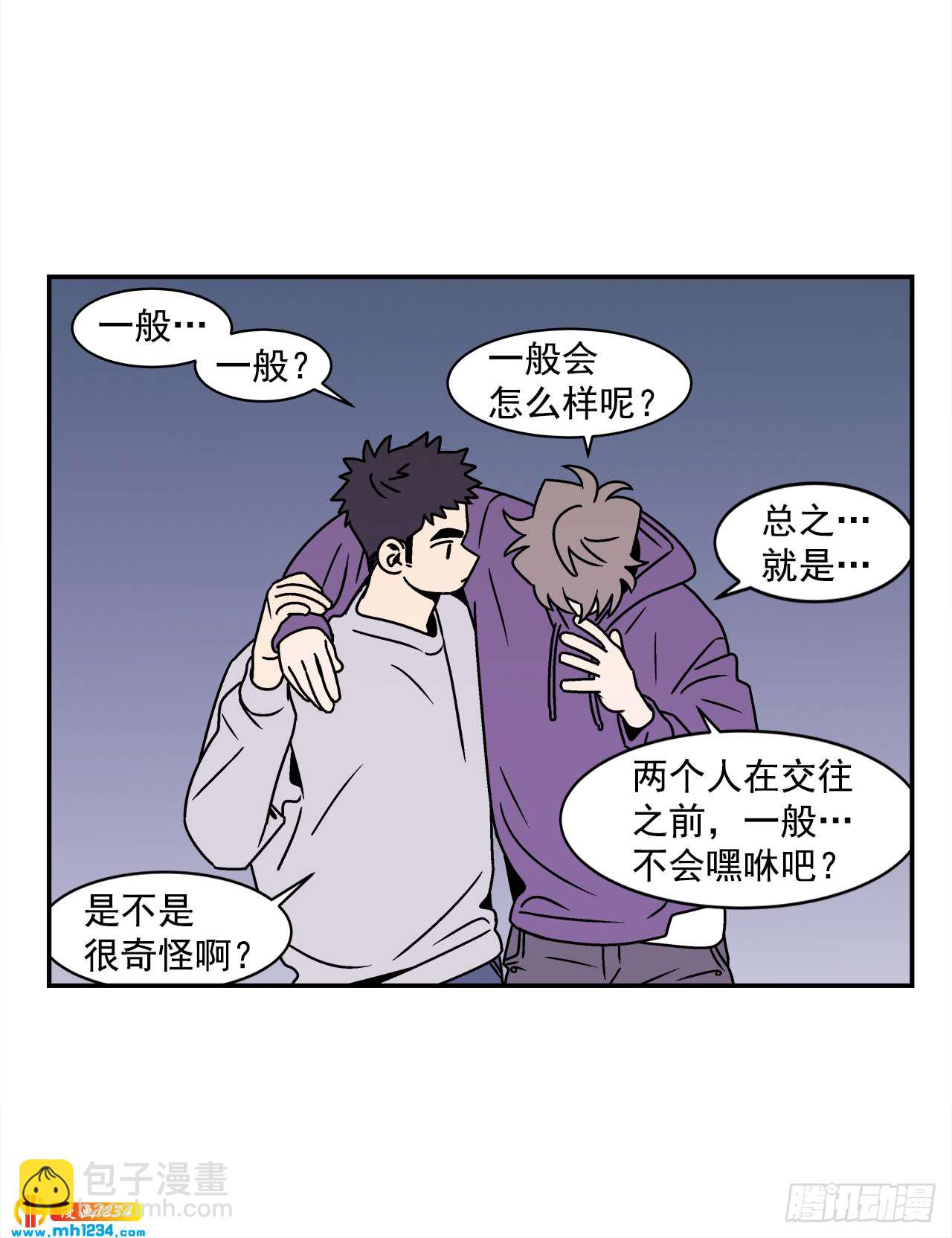 《关于欲望这件事》42.酒后吐真言 第36页
