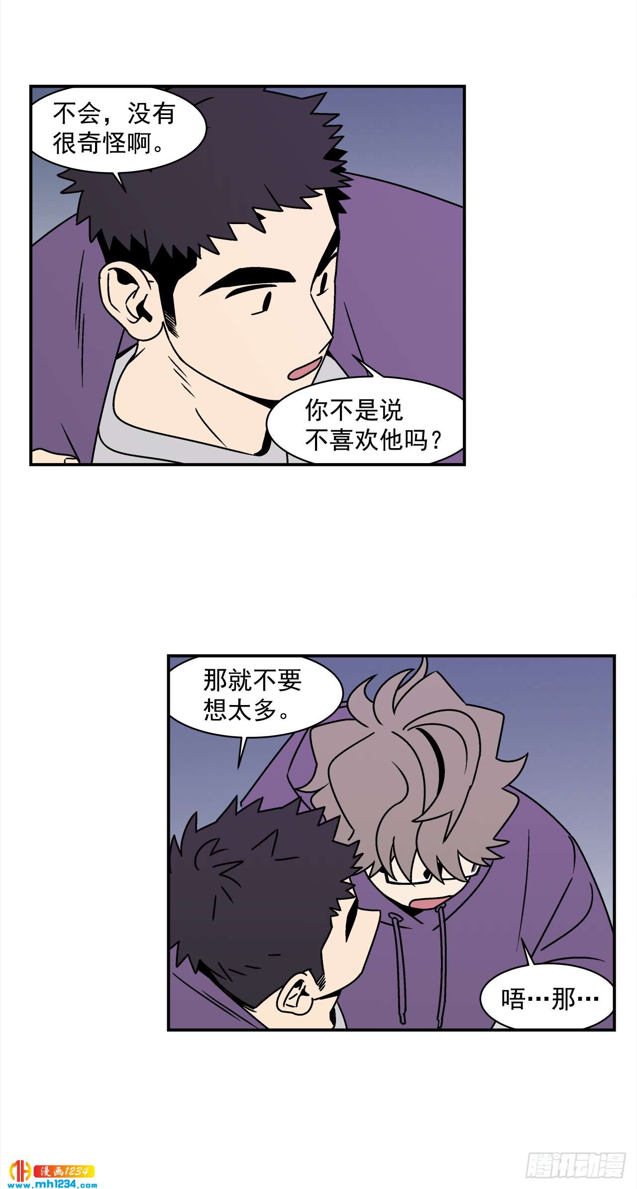 《关于欲望这件事》42.酒后吐真言 第37页