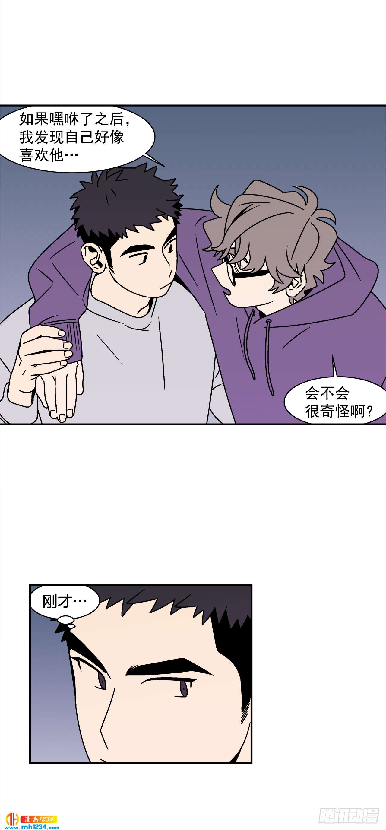 《关于欲望这件事》42.酒后吐真言 第38页