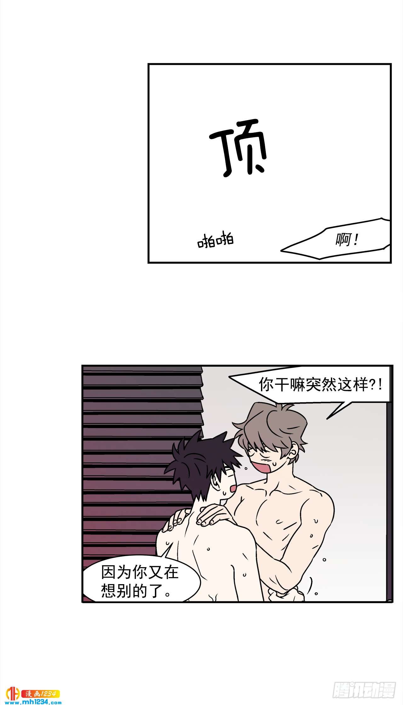 《关于欲望这件事》42.酒后吐真言 第4页