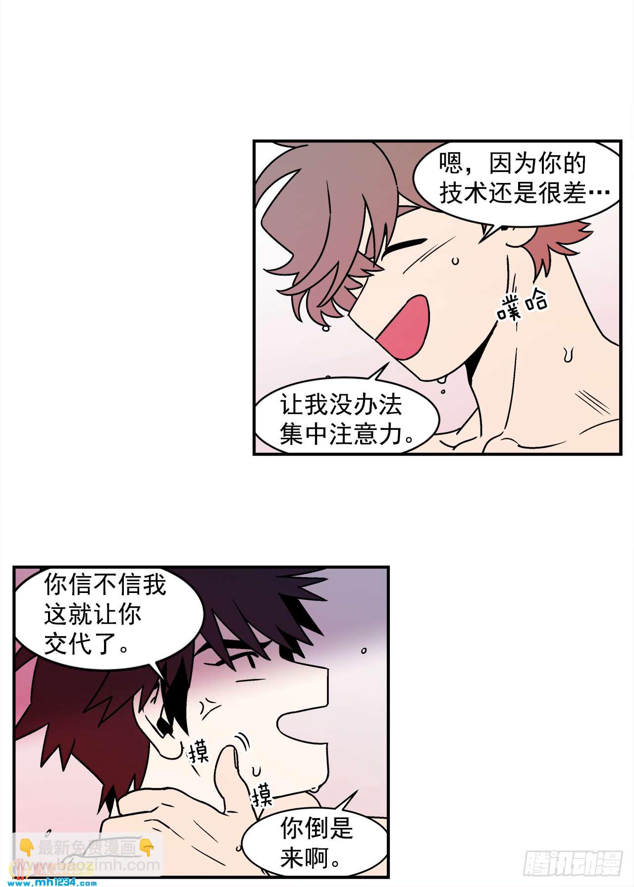 《关于欲望这件事》42.酒后吐真言 第5页