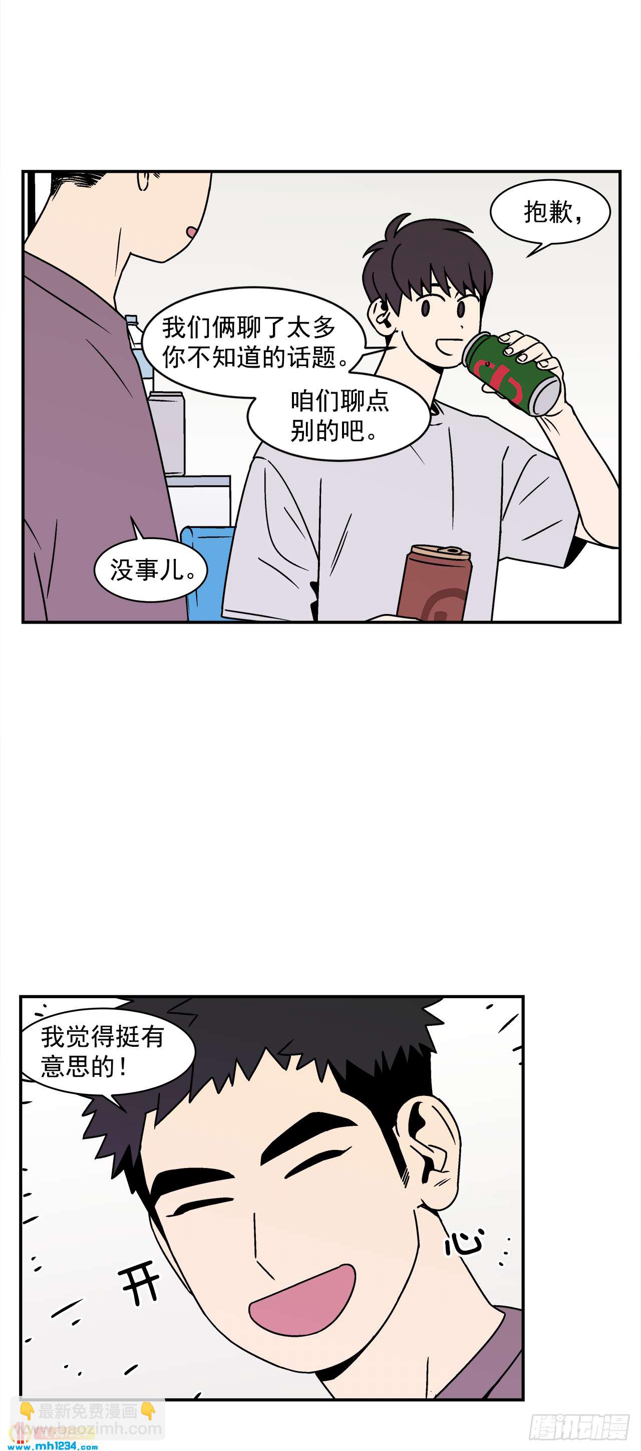 《关于欲望这件事》46.Jason的“情史” 第10页