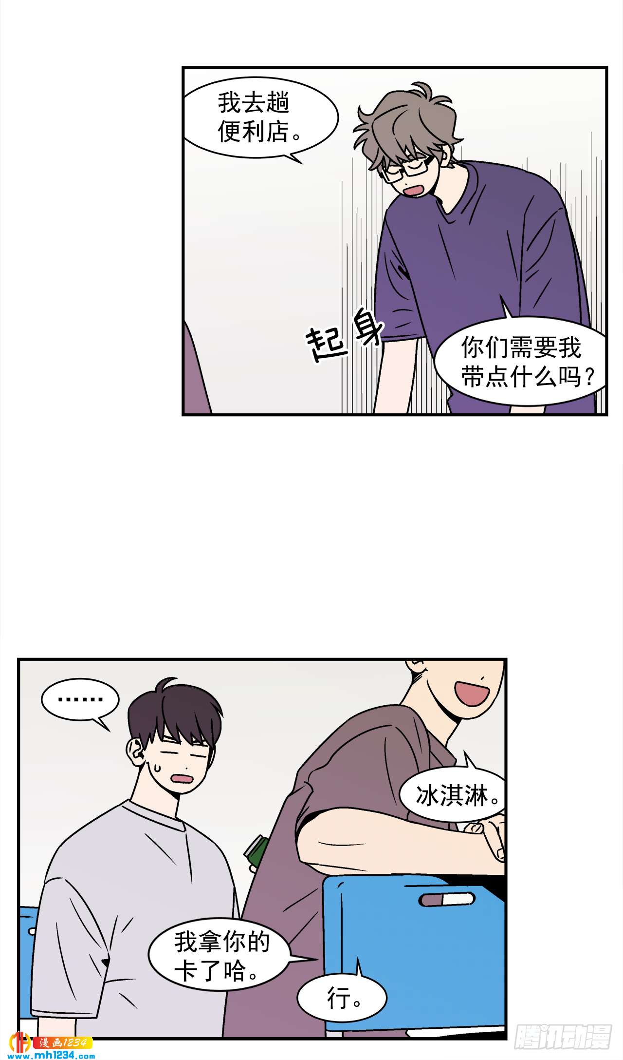 《关于欲望这件事》46.Jason的“情史” 第12页