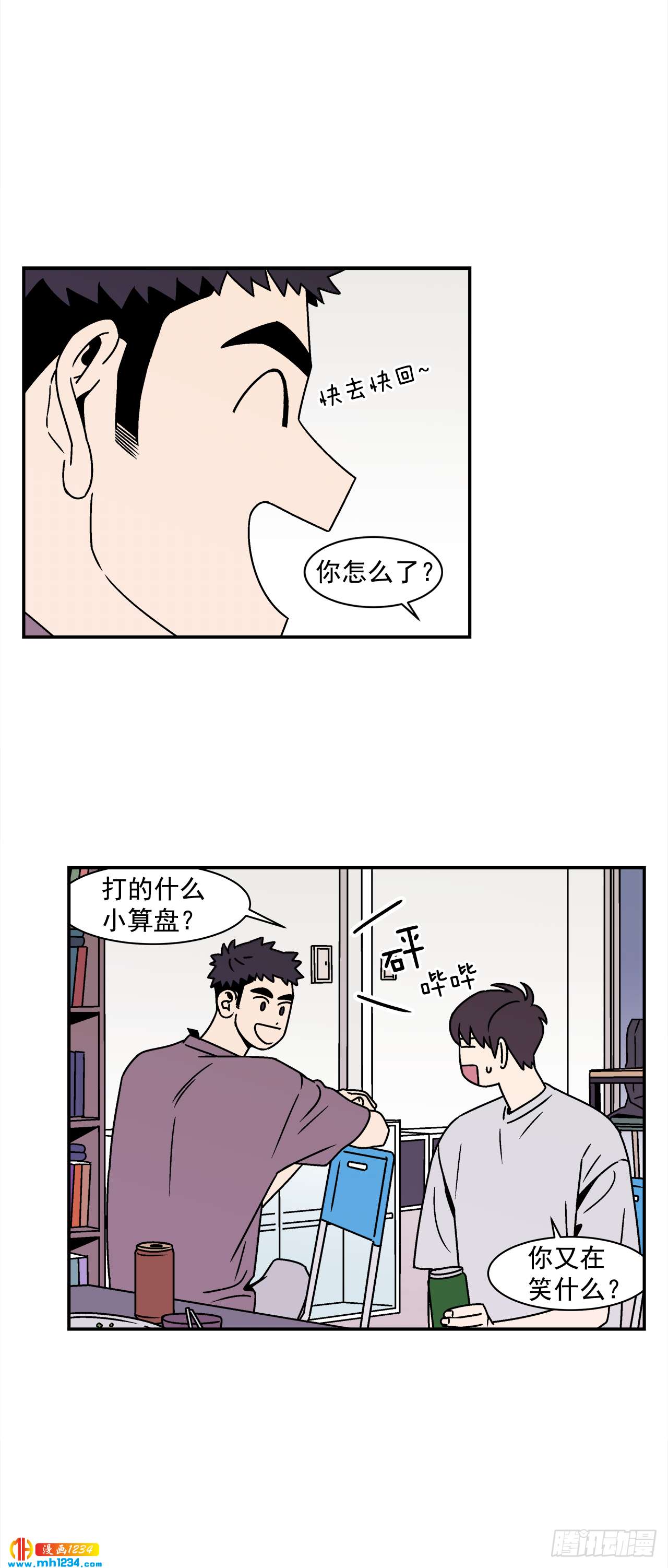 《关于欲望这件事》46.Jason的“情史” 第13页