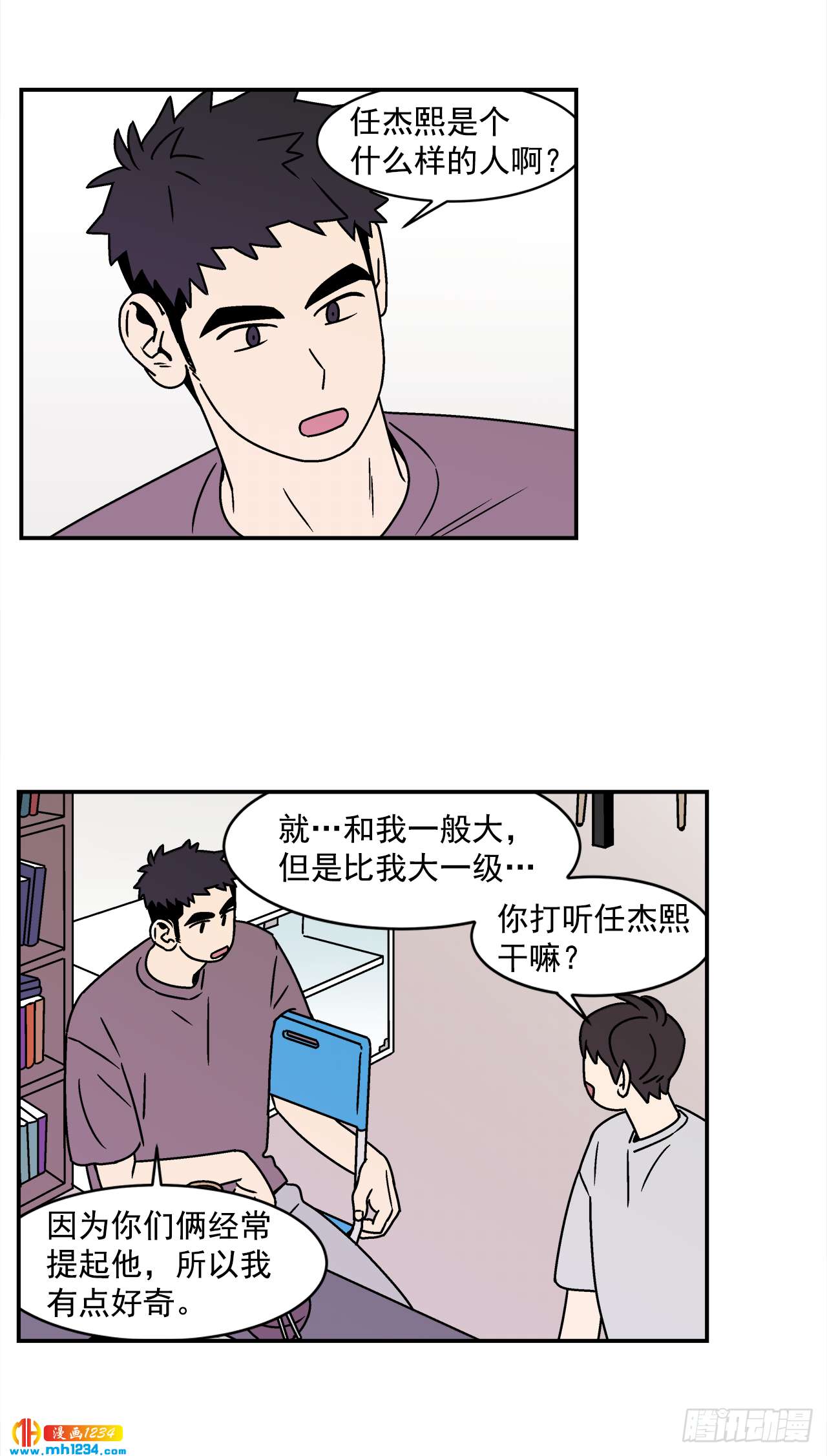 《关于欲望这件事》46.Jason的“情史” 第15页