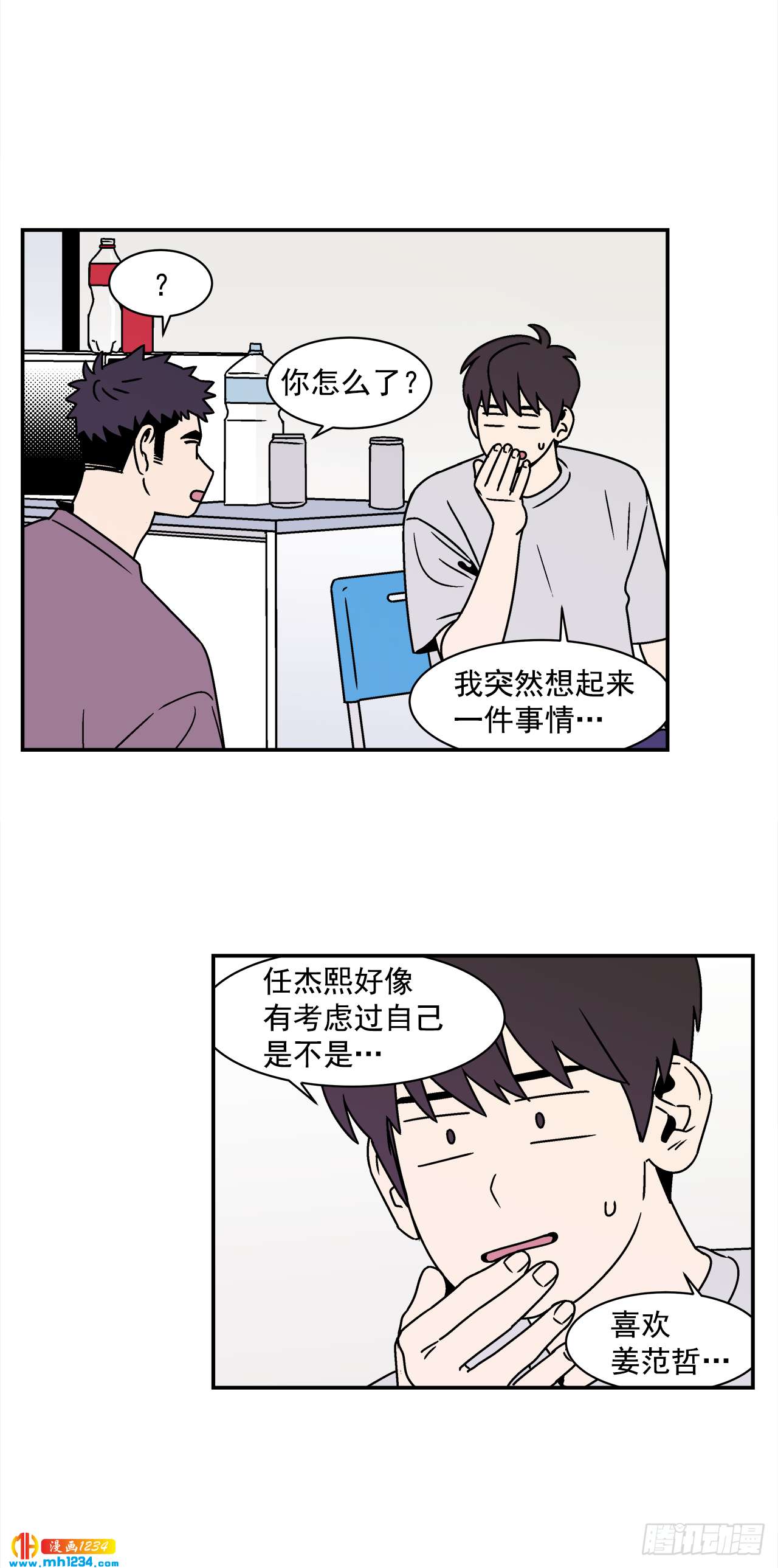 《关于欲望这件事》46.Jason的“情史” 第17页
