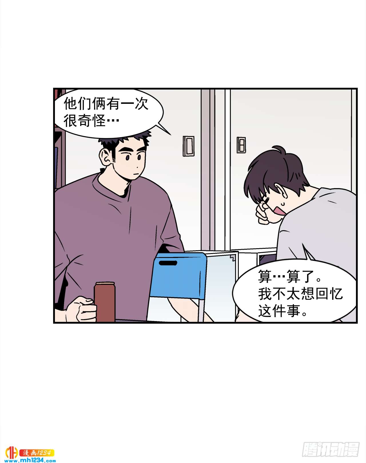 《关于欲望这件事》46.Jason的“情史” 第18页