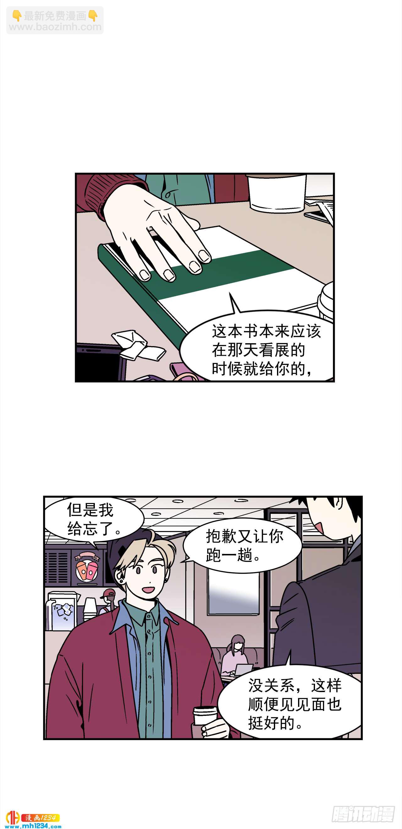 《关于欲望这件事》46.Jason的“情史” 第21页
