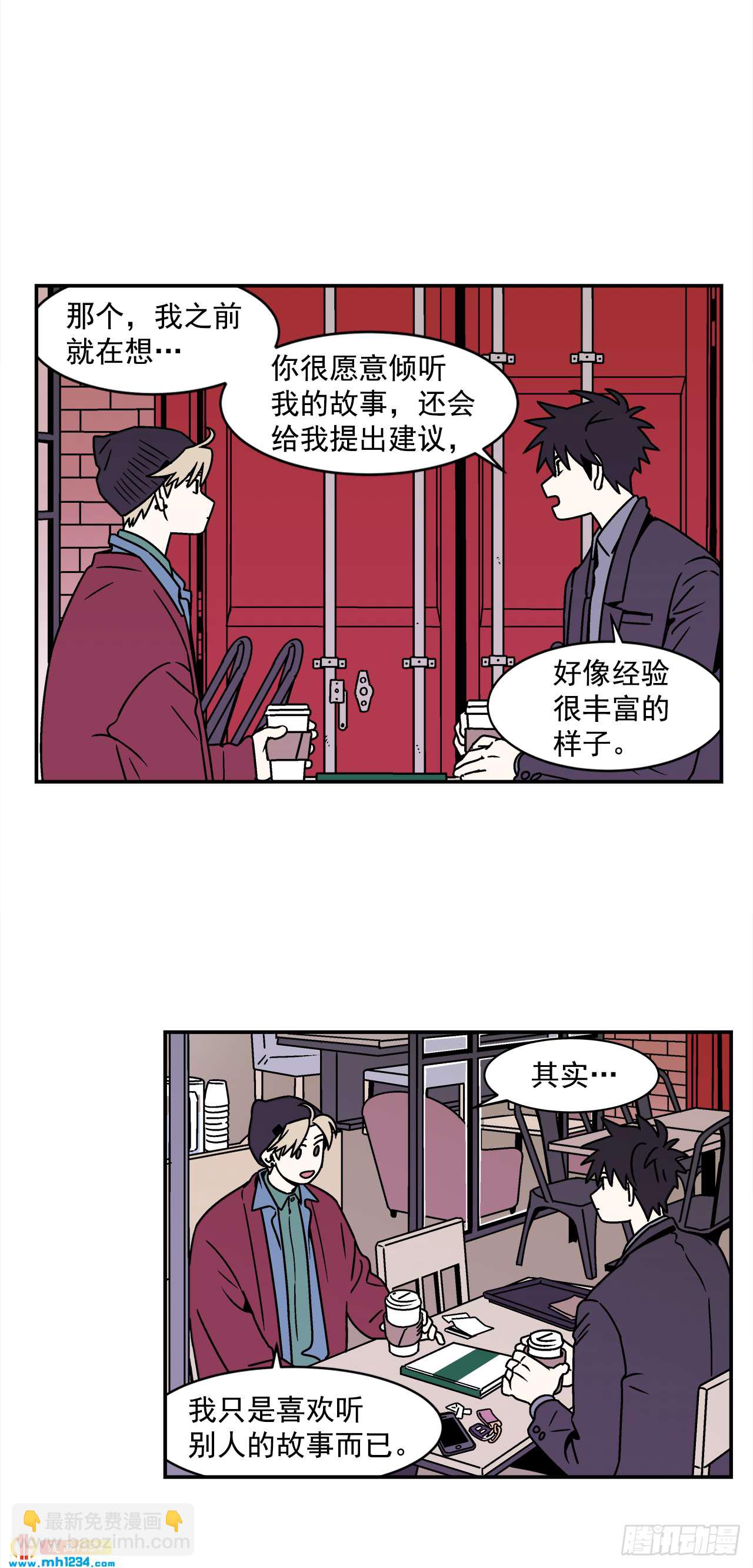 《关于欲望这件事》46.Jason的“情史” 第23页