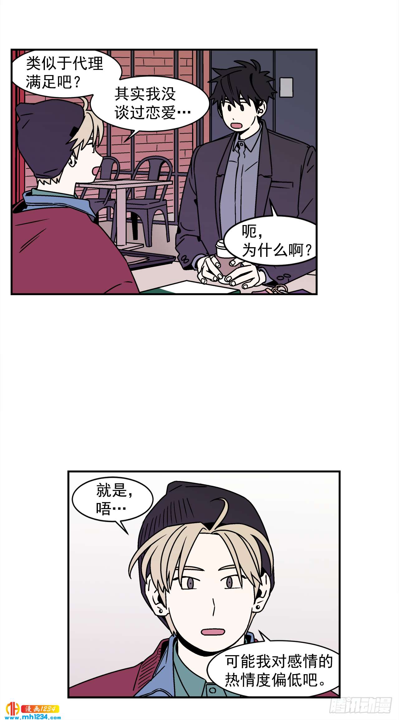 《关于欲望这件事》46.Jason的“情史” 第24页