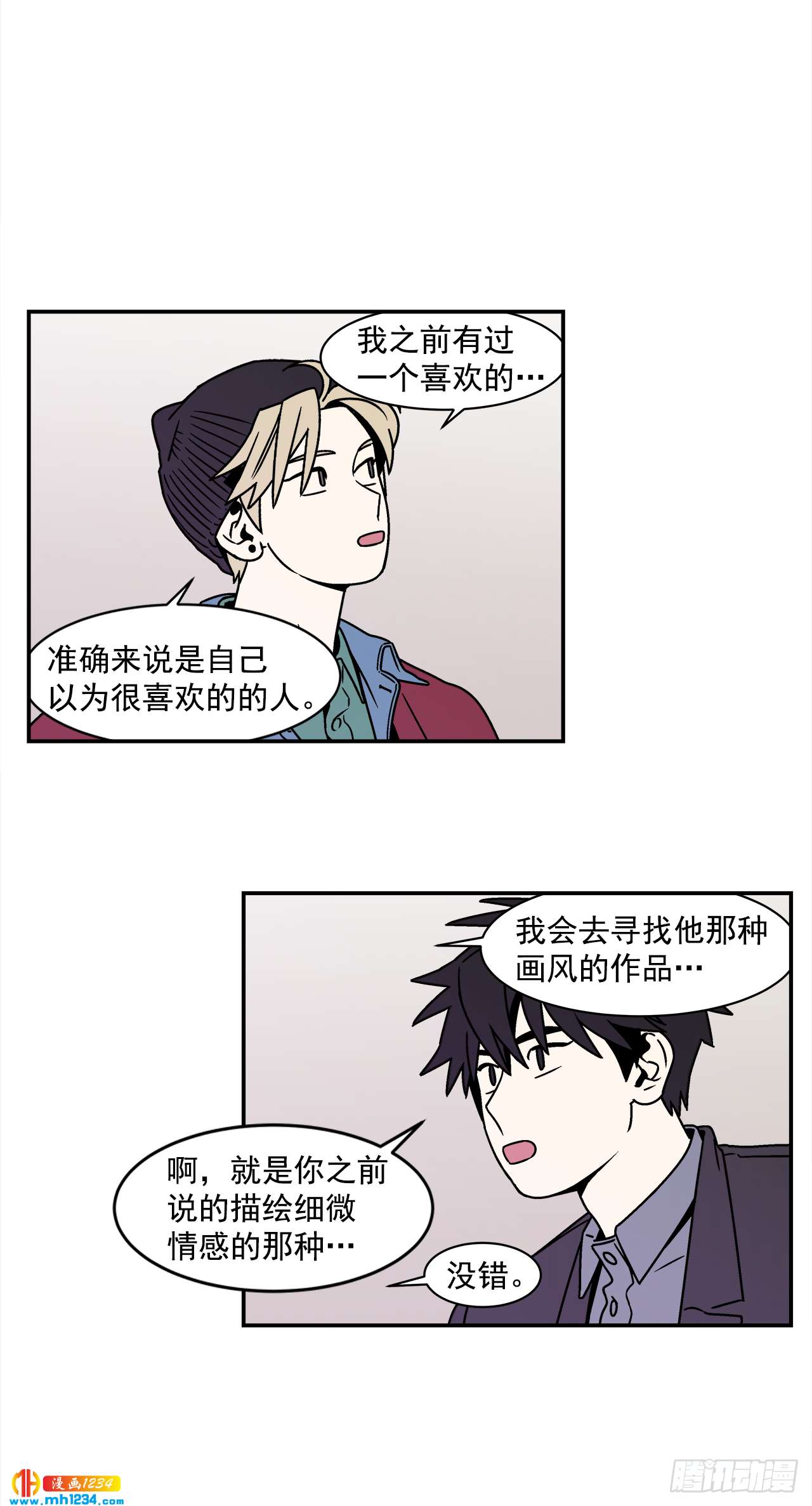 《关于欲望这件事》46.Jason的“情史” 第25页