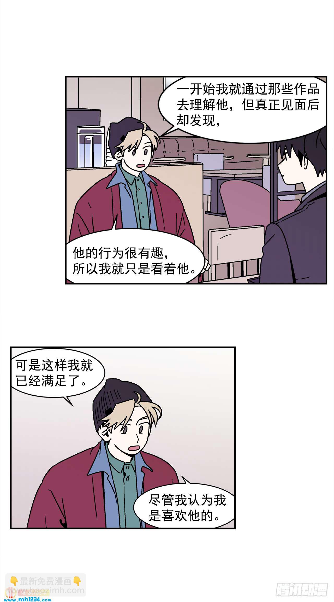 《关于欲望这件事》46.Jason的“情史” 第26页