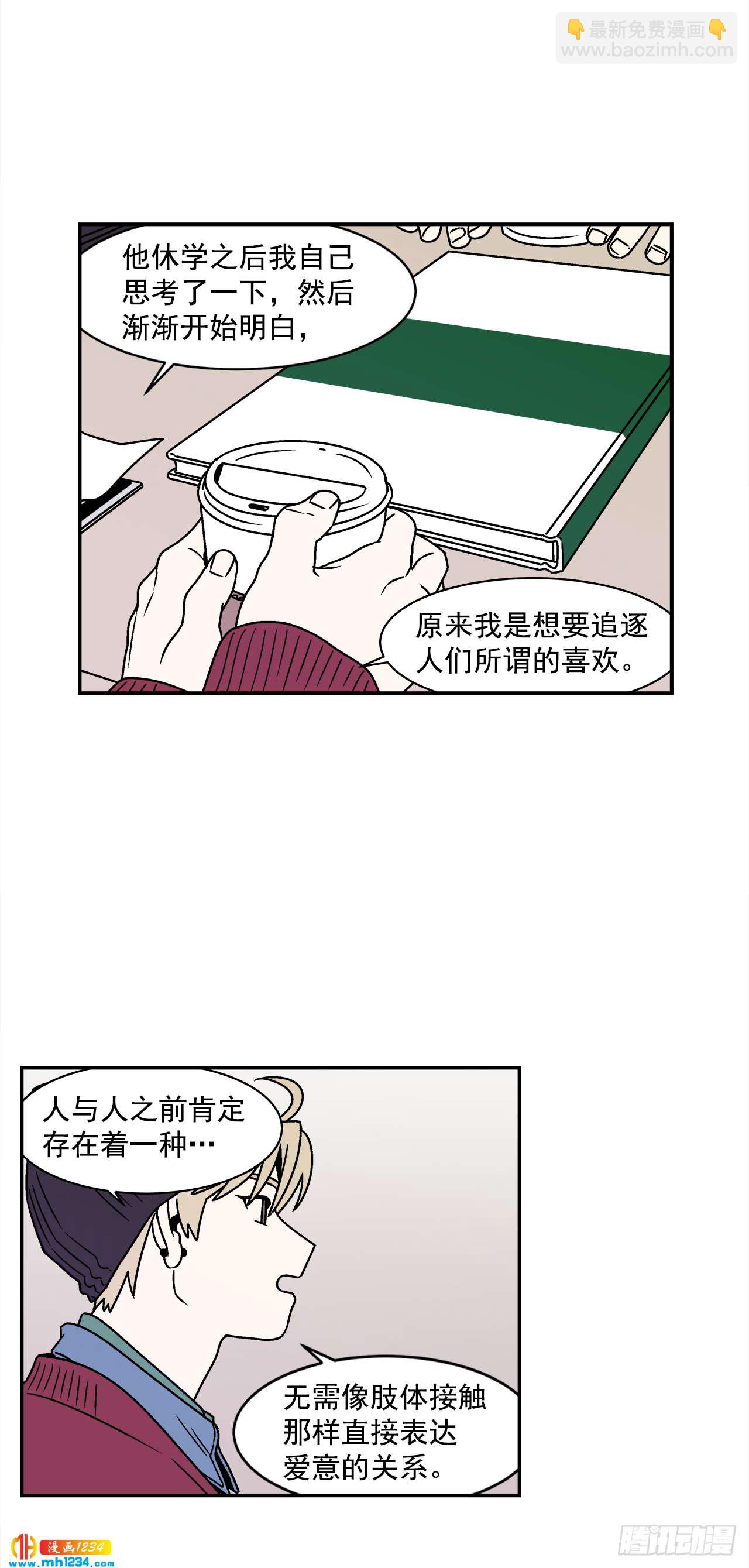 《关于欲望这件事》46.Jason的“情史” 第27页