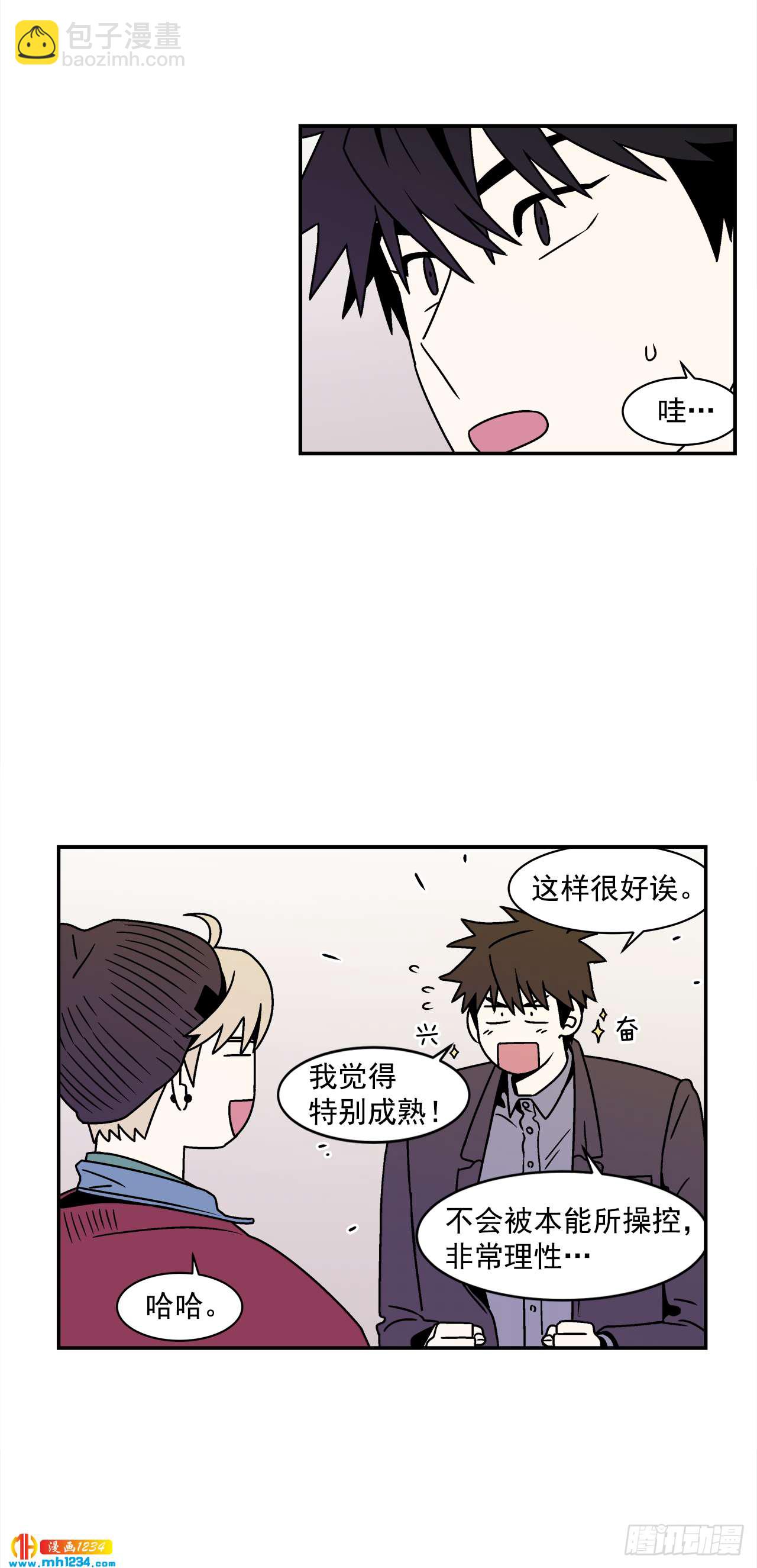 《关于欲望这件事》46.Jason的“情史” 第29页