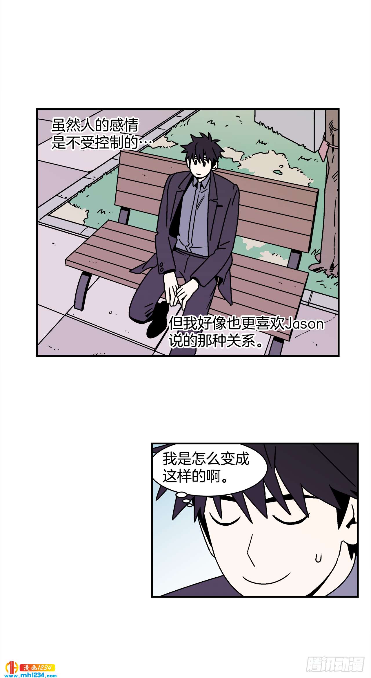 《关于欲望这件事》46.Jason的“情史” 第33页