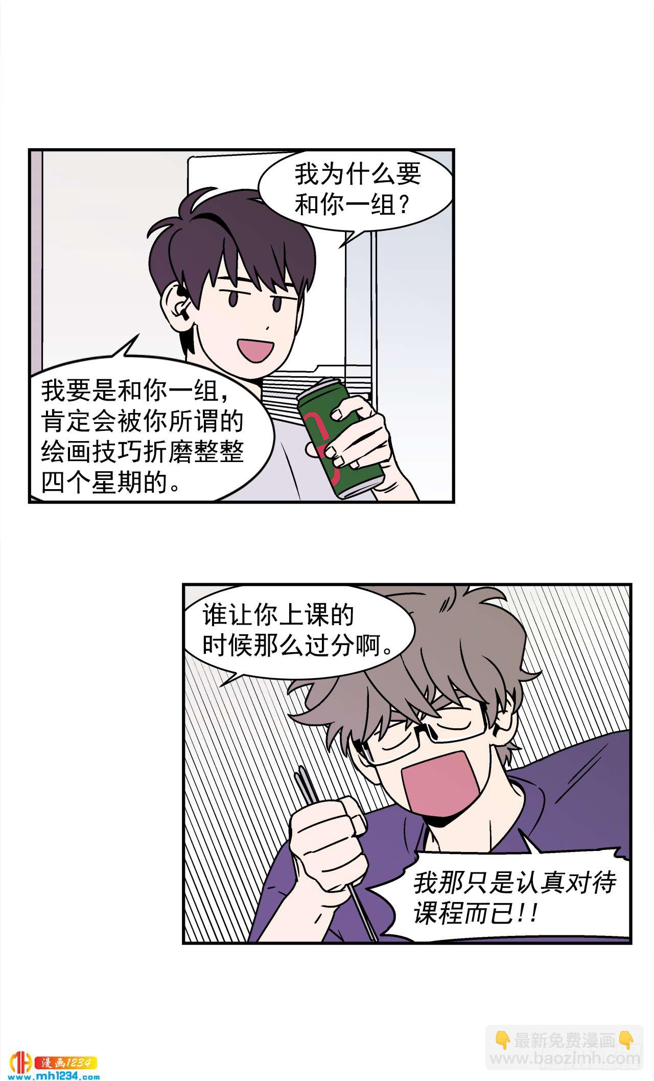 《关于欲望这件事》46.Jason的“情史” 第4页