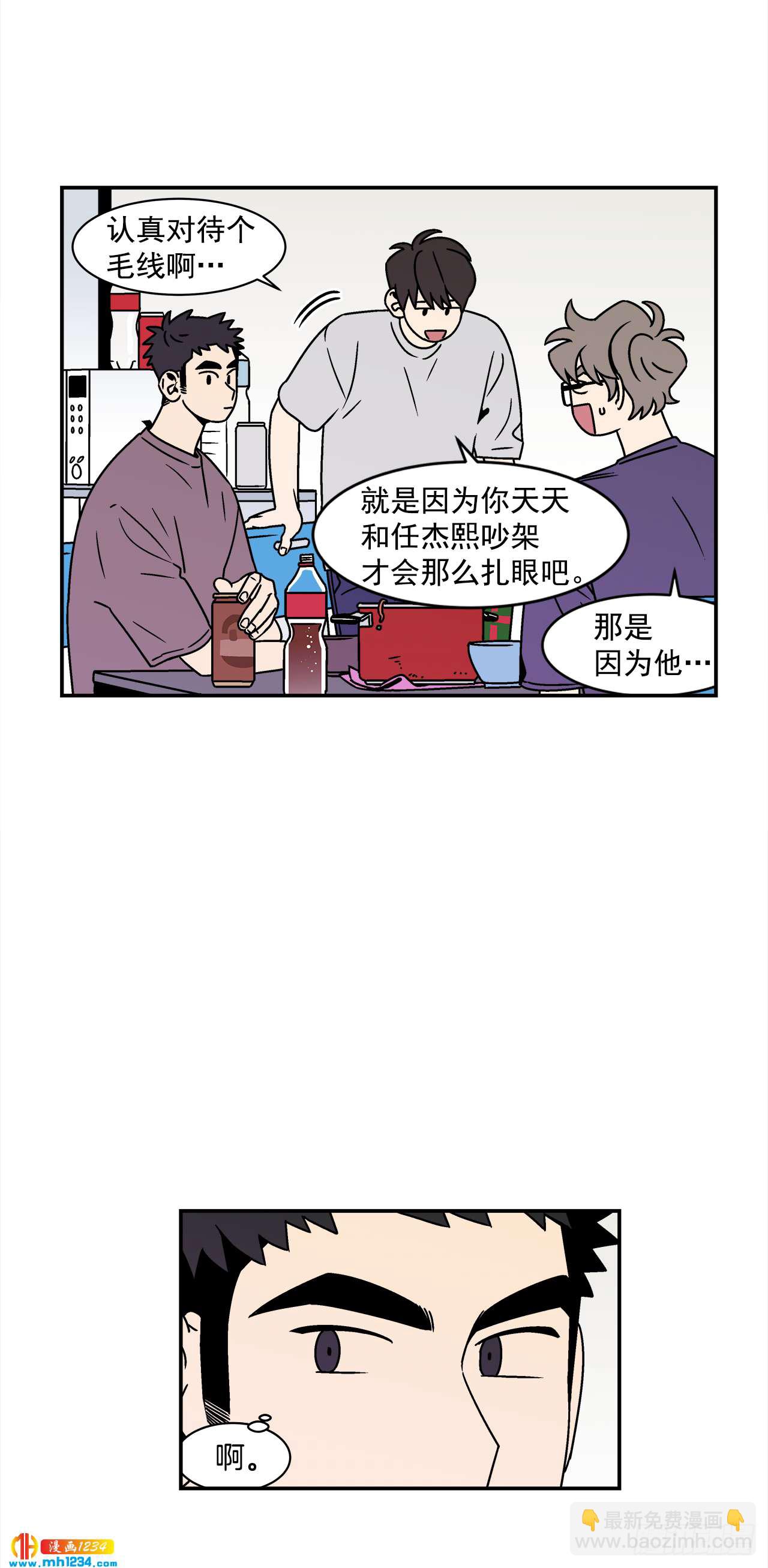 《关于欲望这件事》46.Jason的“情史” 第5页