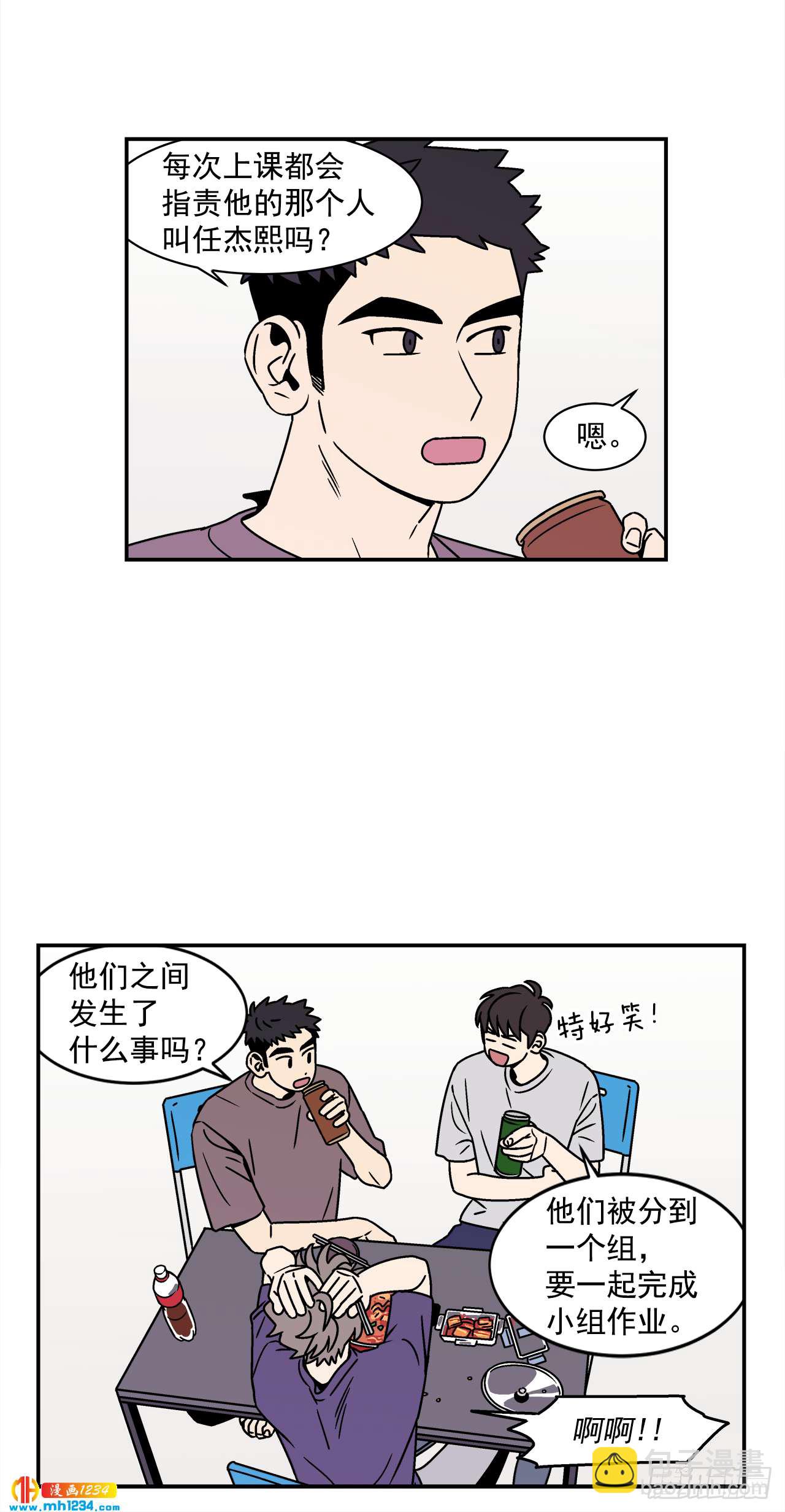 《关于欲望这件事》46.Jason的“情史” 第6页