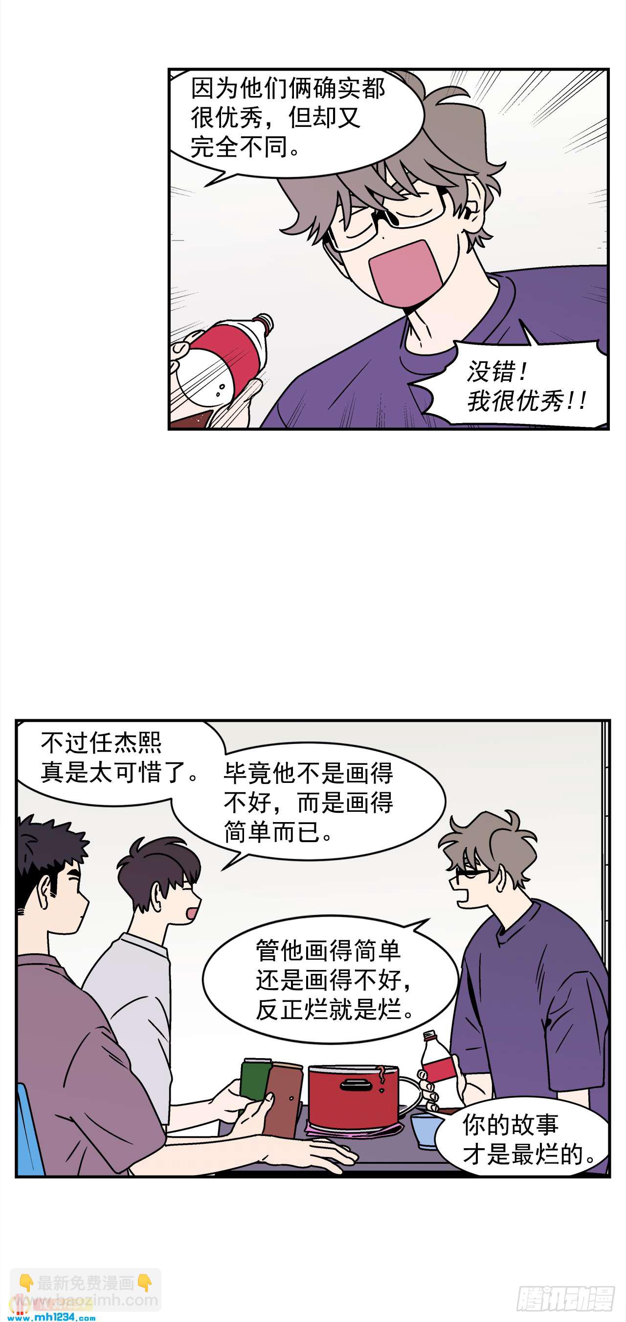 《关于欲望这件事》46.Jason的“情史” 第8页