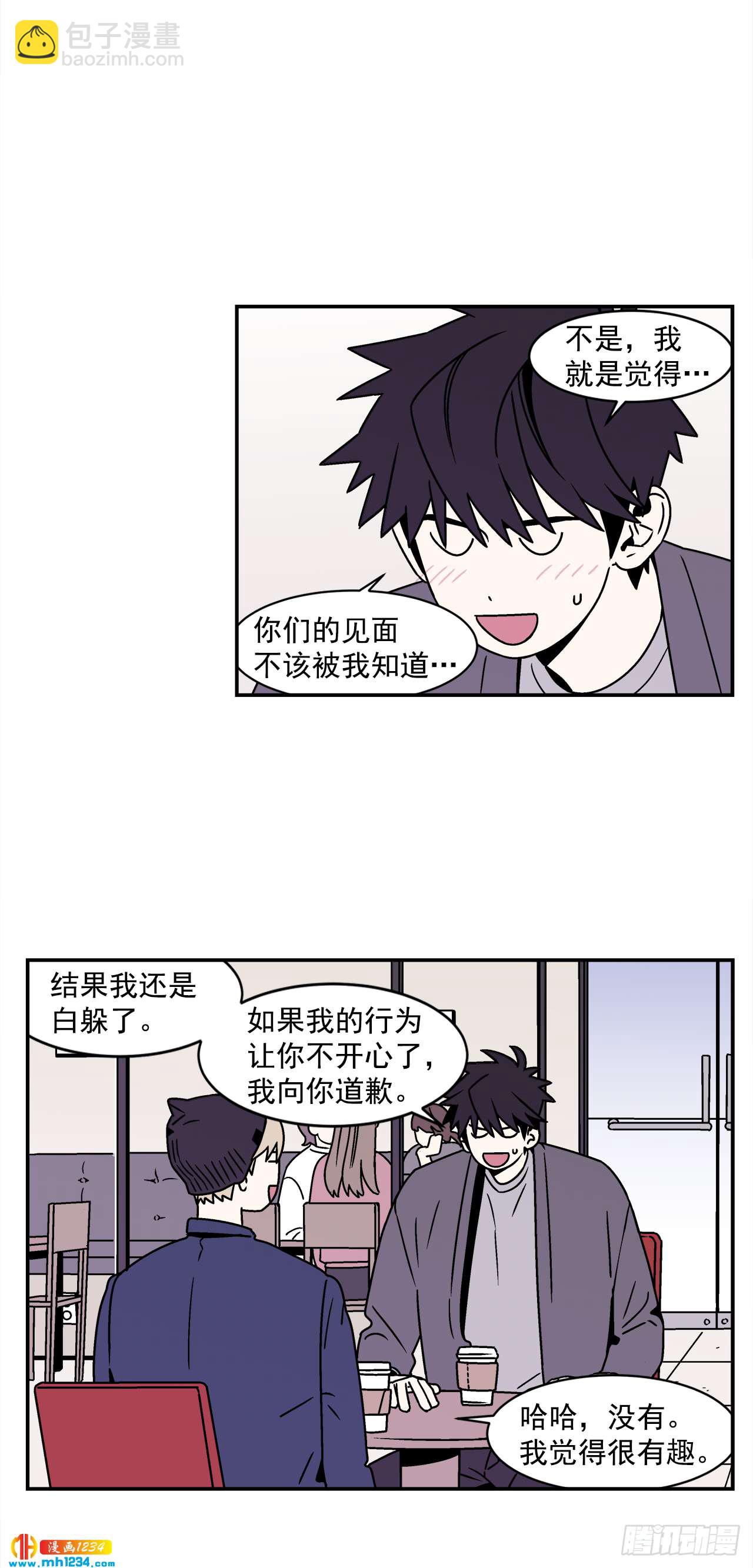 《关于欲望这件事》47.突如其来的表白 第10页