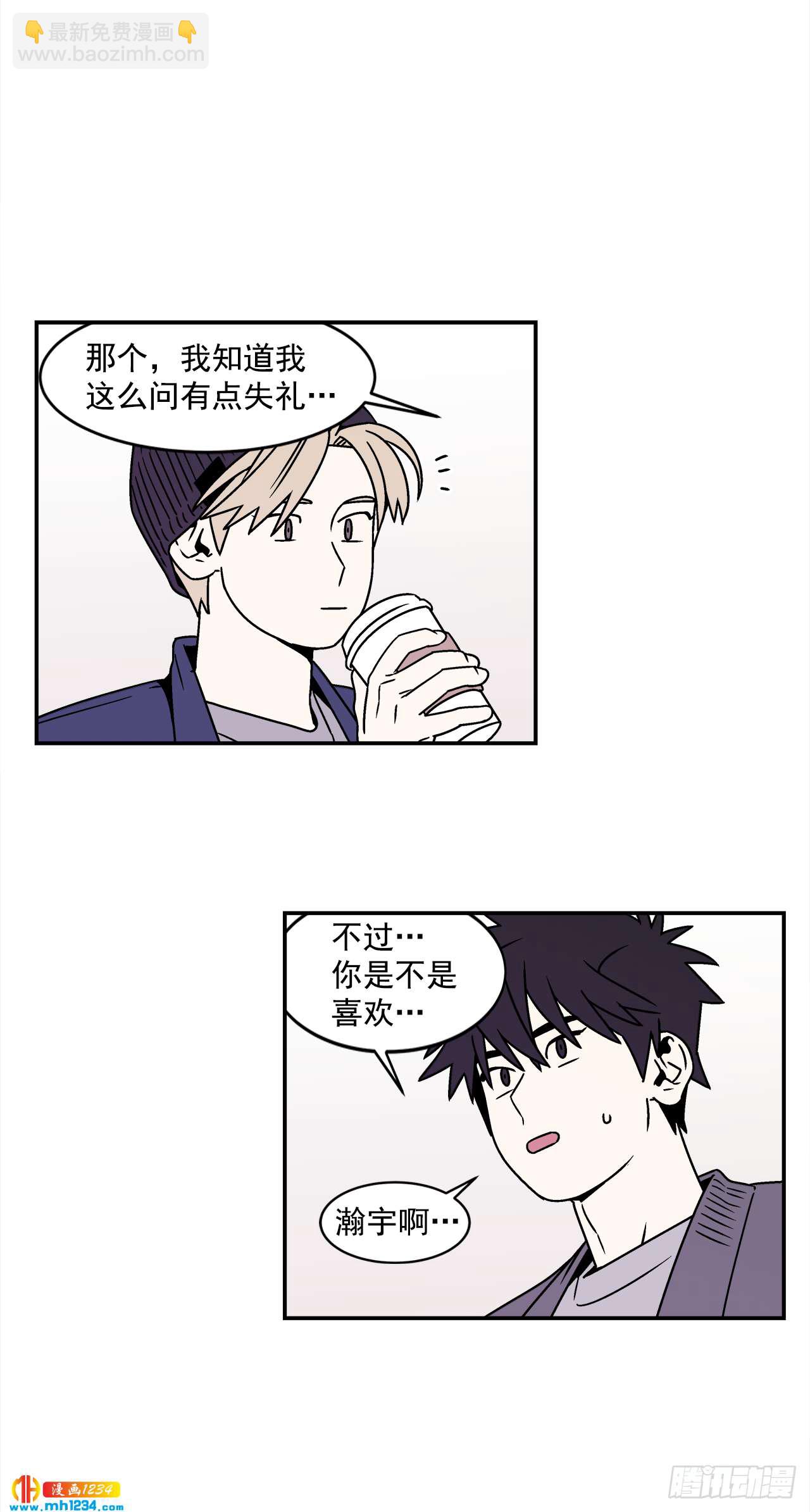 《关于欲望这件事》47.突如其来的表白 第12页