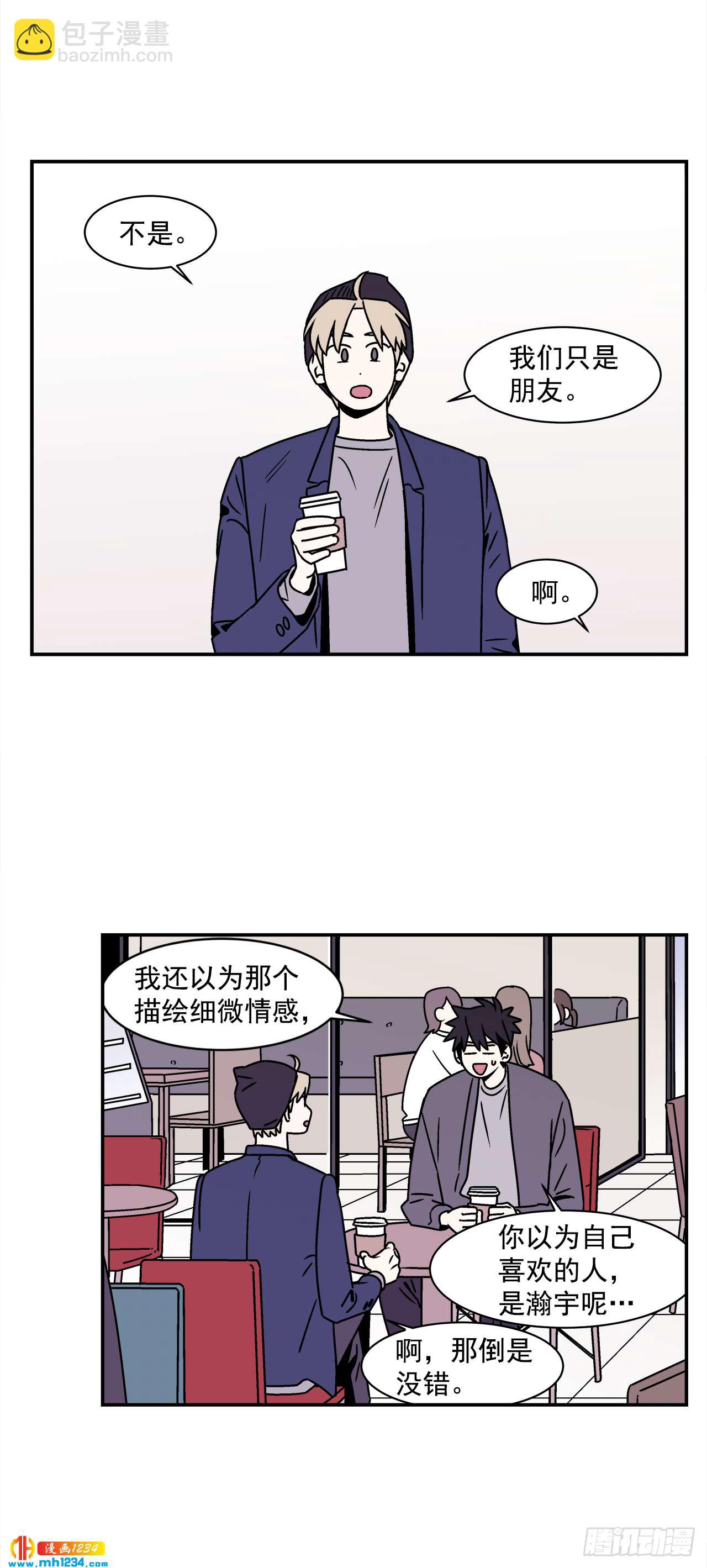 《关于欲望这件事》47.突如其来的表白 第13页