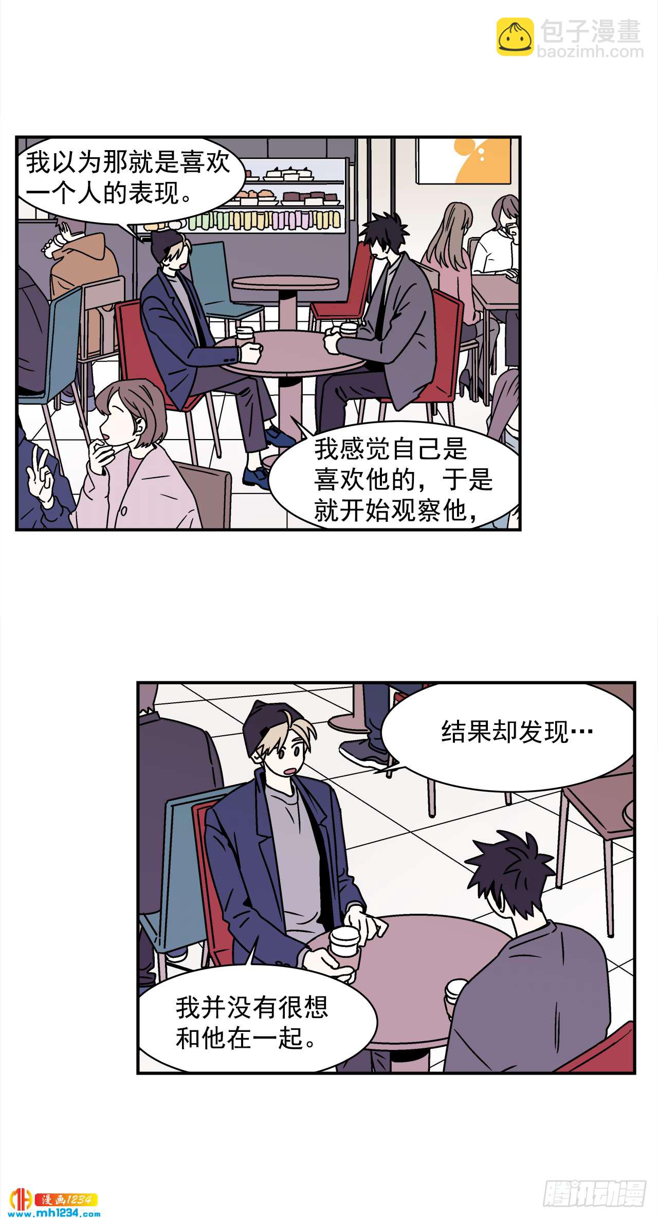 《关于欲望这件事》47.突如其来的表白 第15页