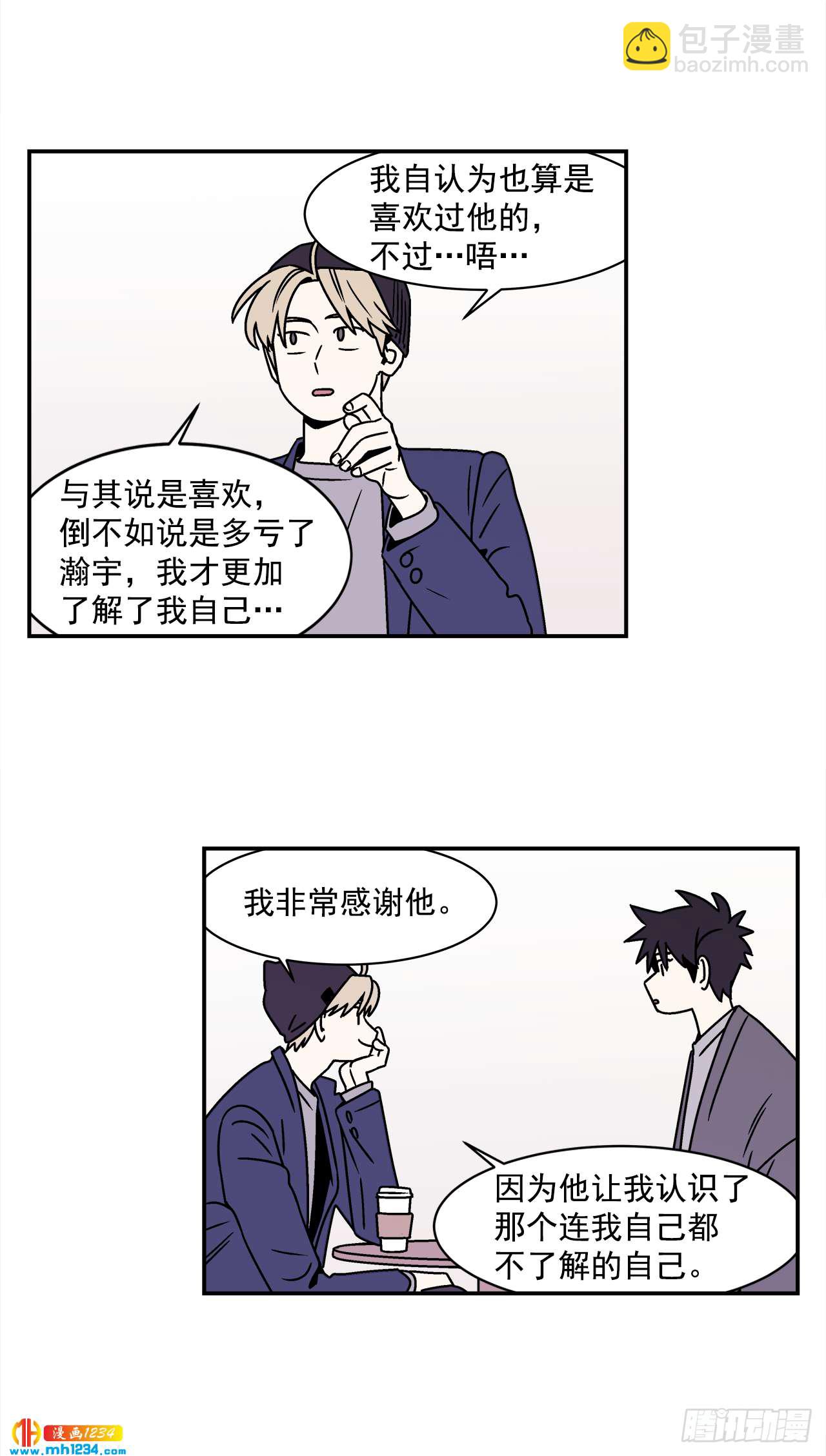 《关于欲望这件事》47.突如其来的表白 第16页