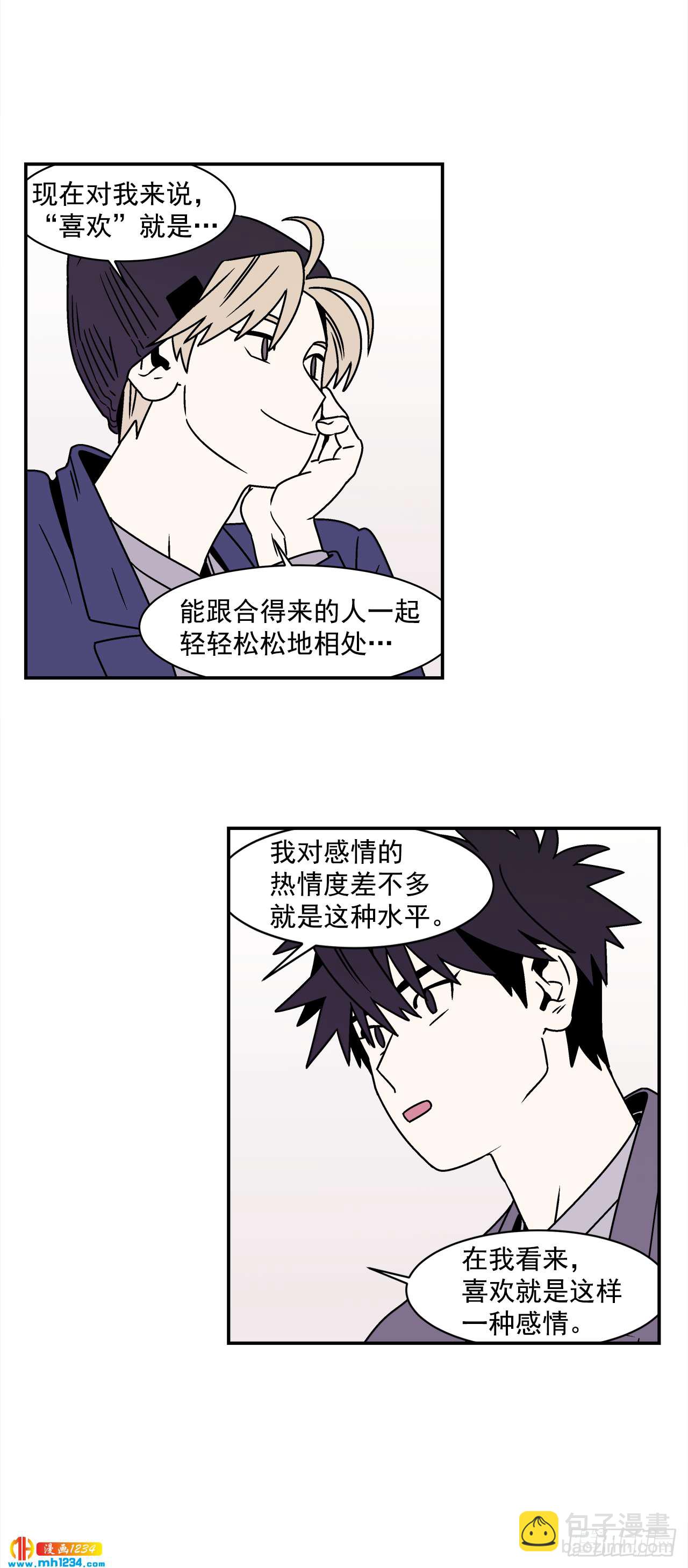 《关于欲望这件事》47.突如其来的表白 第17页