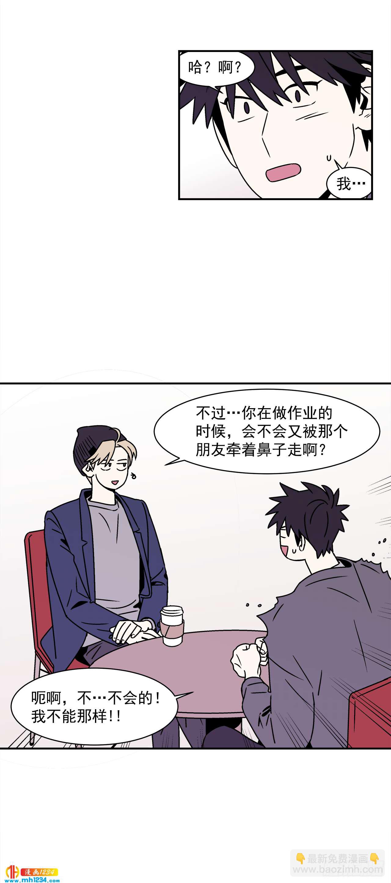 《关于欲望这件事》47.突如其来的表白 第19页