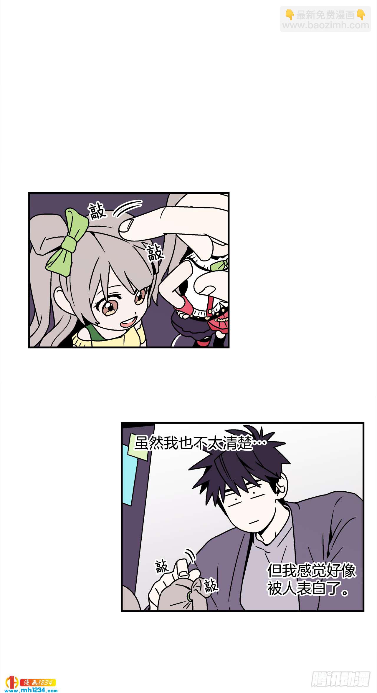 《关于欲望这件事》47.突如其来的表白 第20页