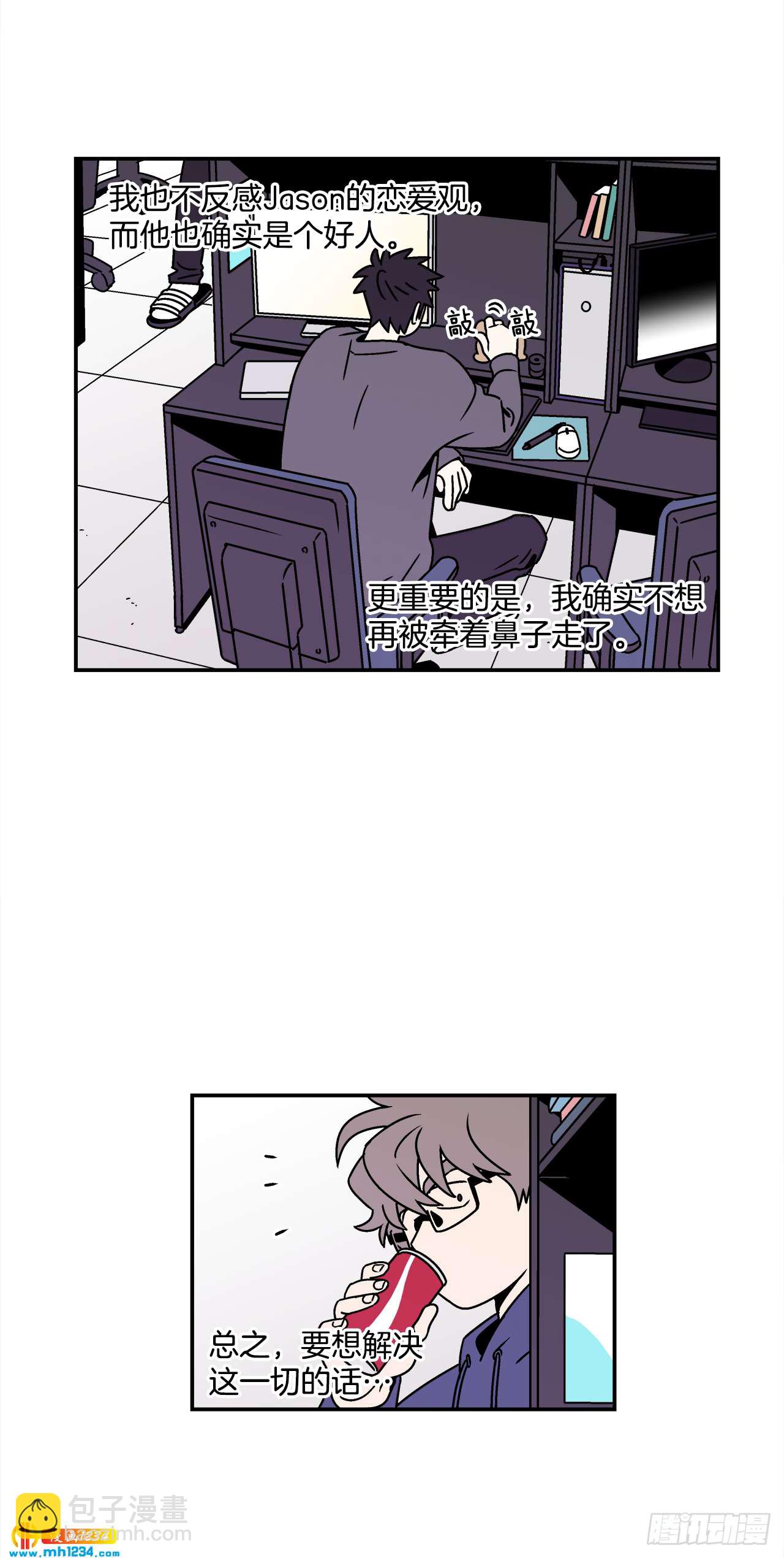 《关于欲望这件事》47.突如其来的表白 第21页