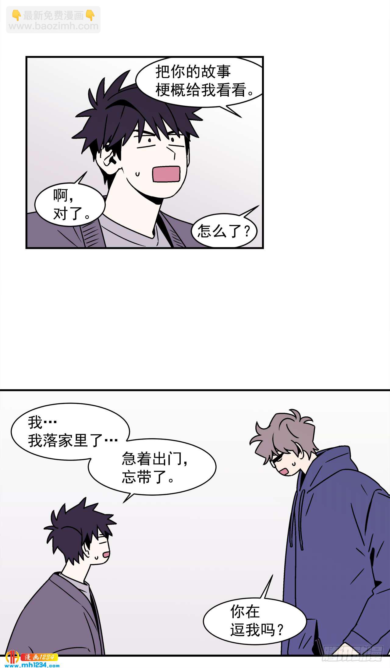 《关于欲望这件事》47.突如其来的表白 第23页