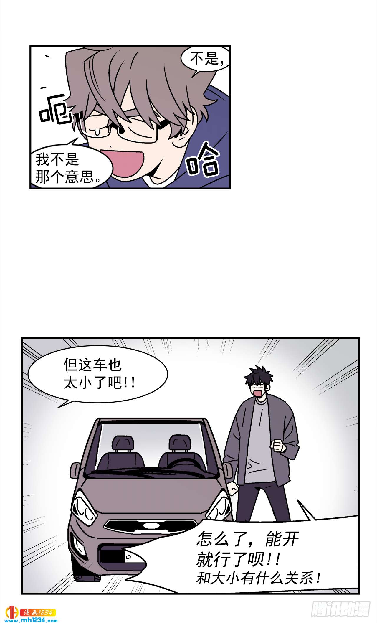 《关于欲望这件事》47.突如其来的表白 第28页