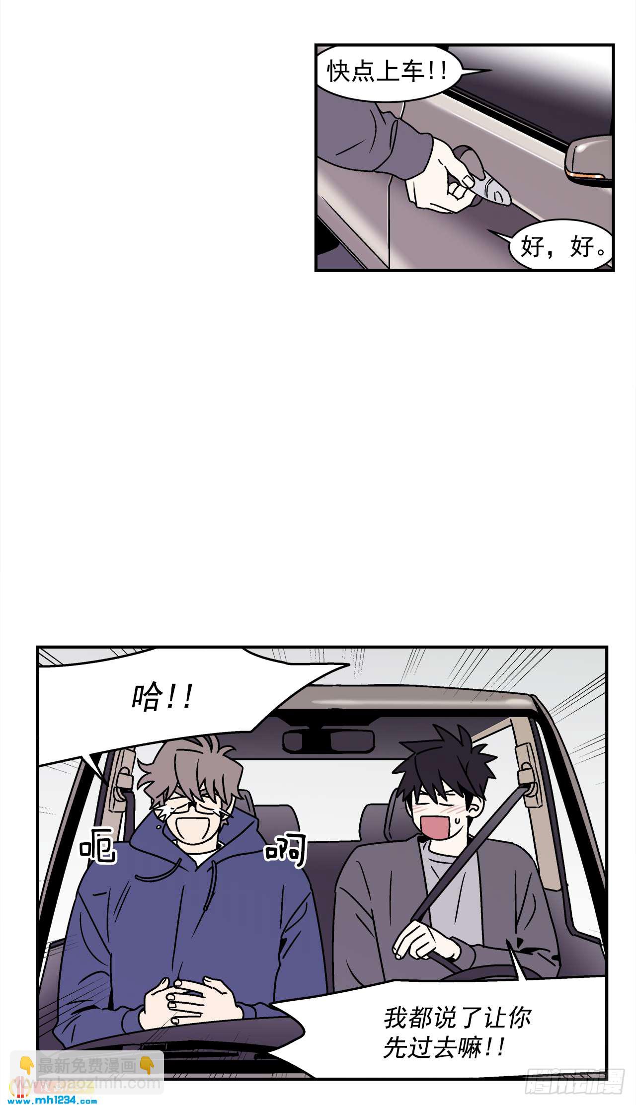《关于欲望这件事》47.突如其来的表白 第29页