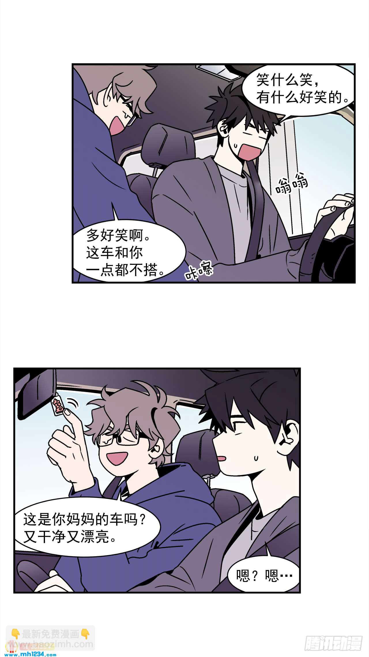 《关于欲望这件事》47.突如其来的表白 第31页