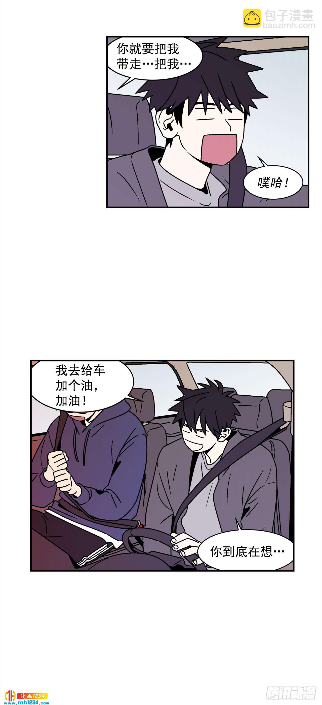 《关于欲望这件事》47.突如其来的表白 第36页
