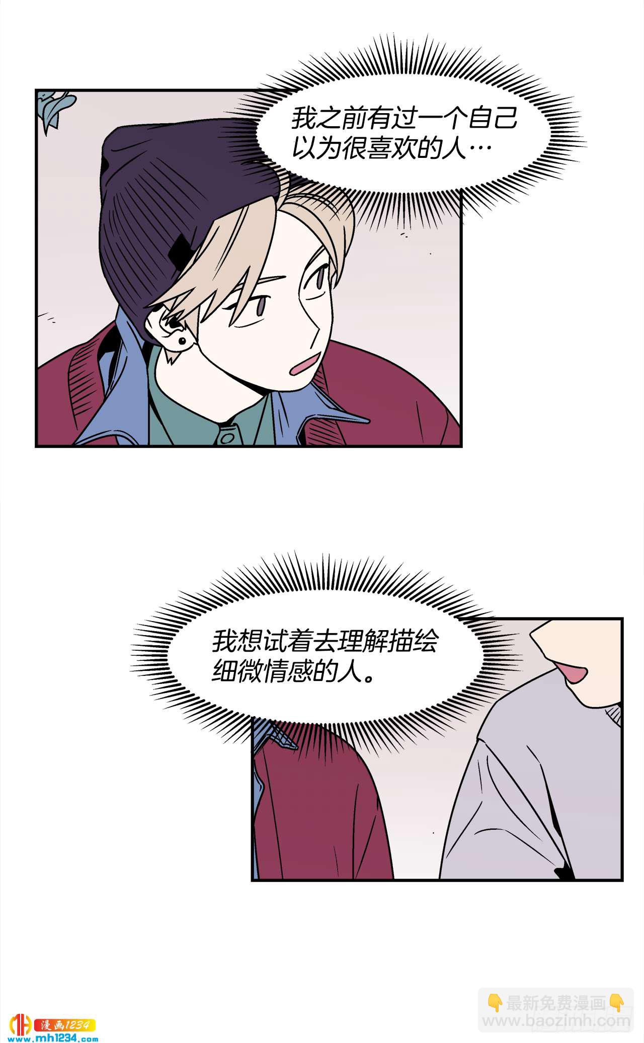 《关于欲望这件事》47.突如其来的表白 第3页