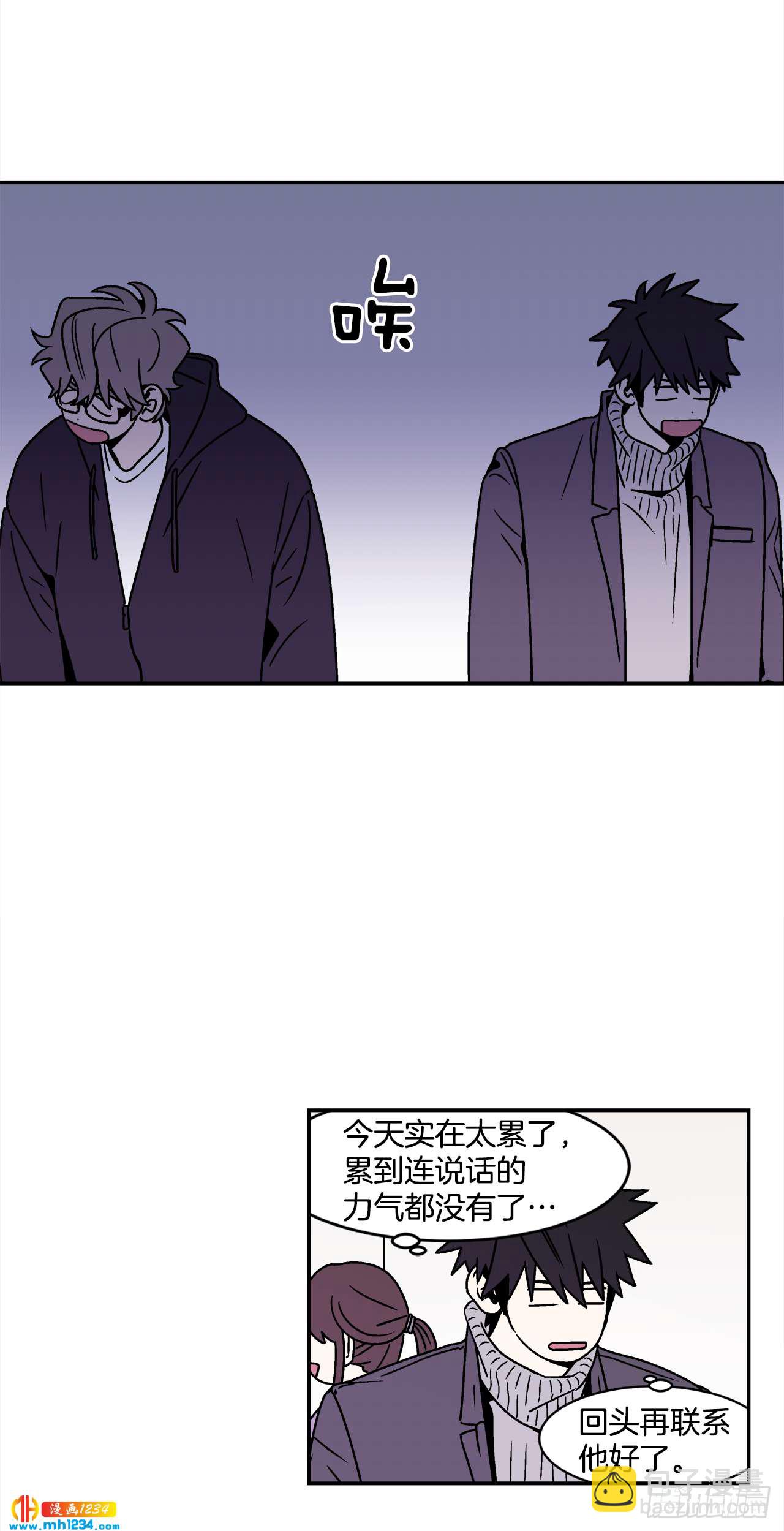 《关于欲望这件事》45.苦恼 第12页