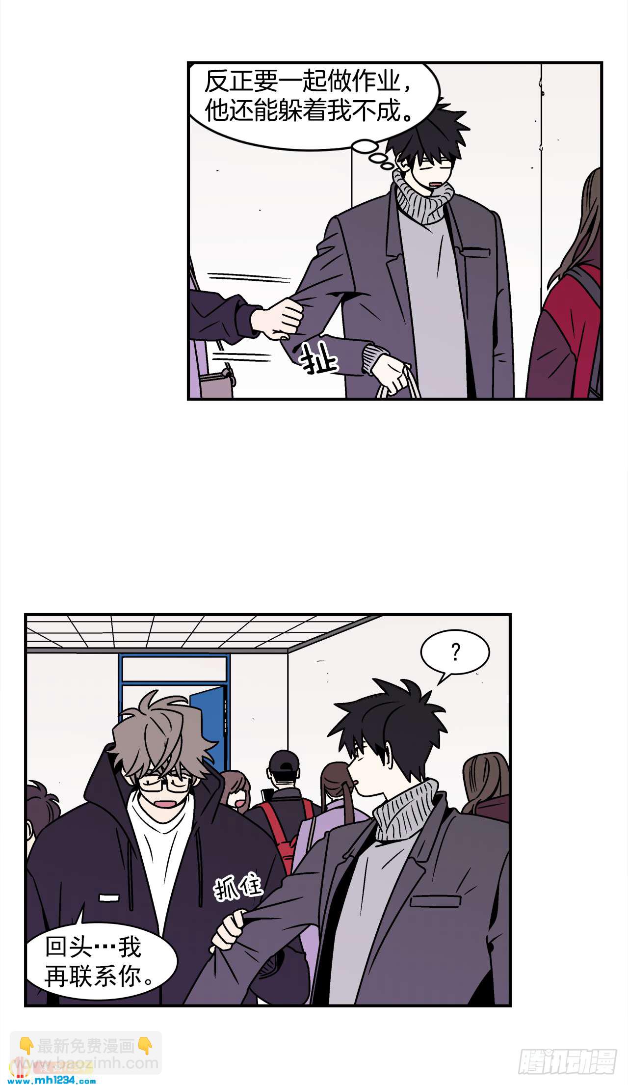 《关于欲望这件事》45.苦恼 第13页