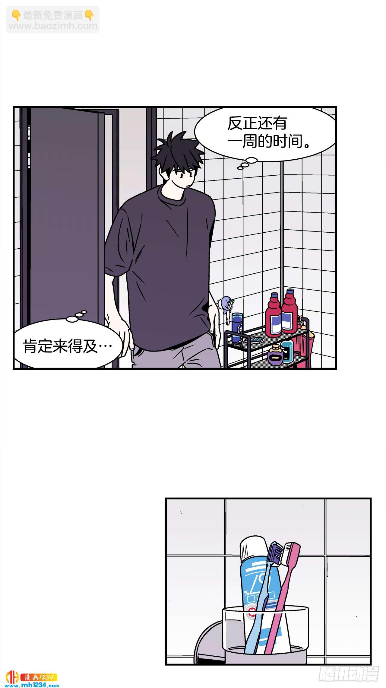 《关于欲望这件事》45.苦恼 第19页