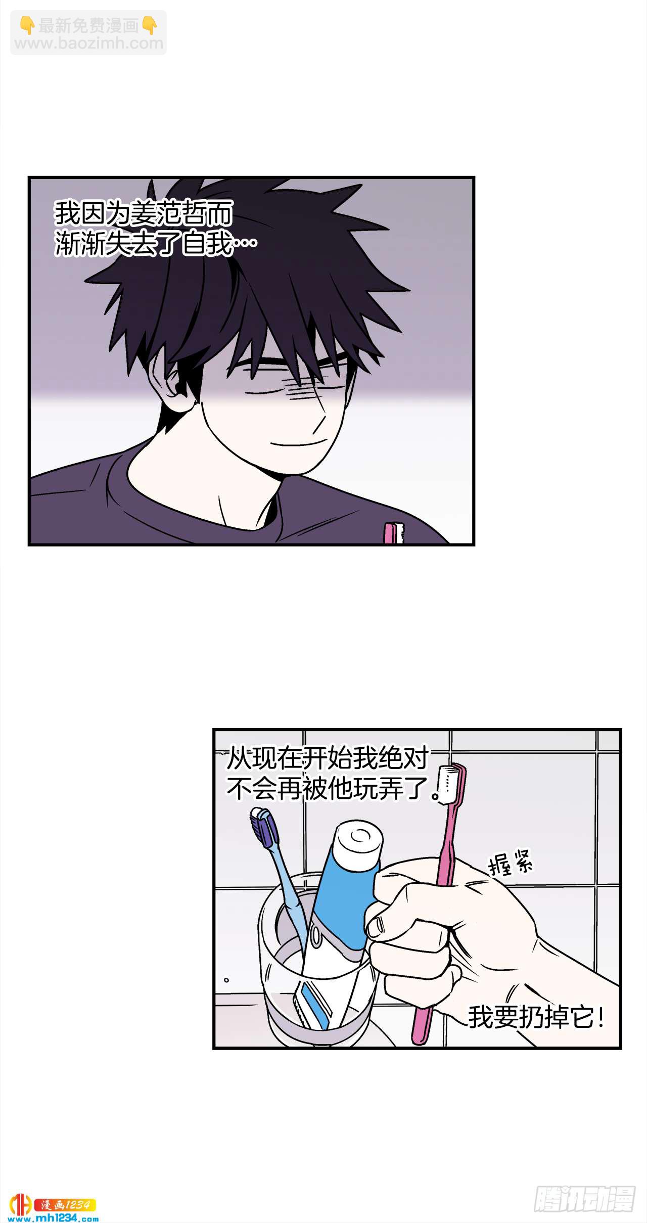 《关于欲望这件事》45.苦恼 第21页