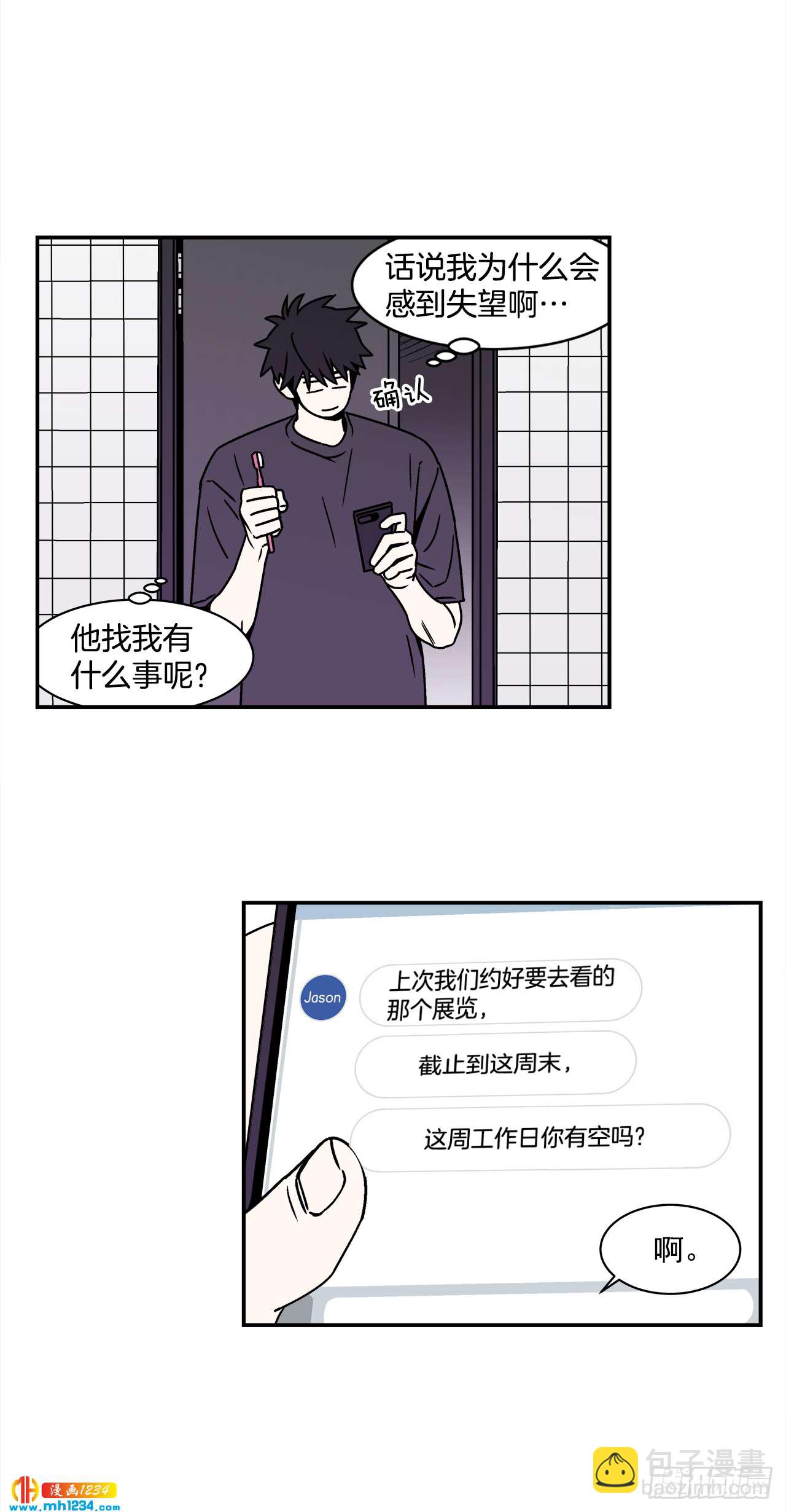 《关于欲望这件事》45.苦恼 第24页