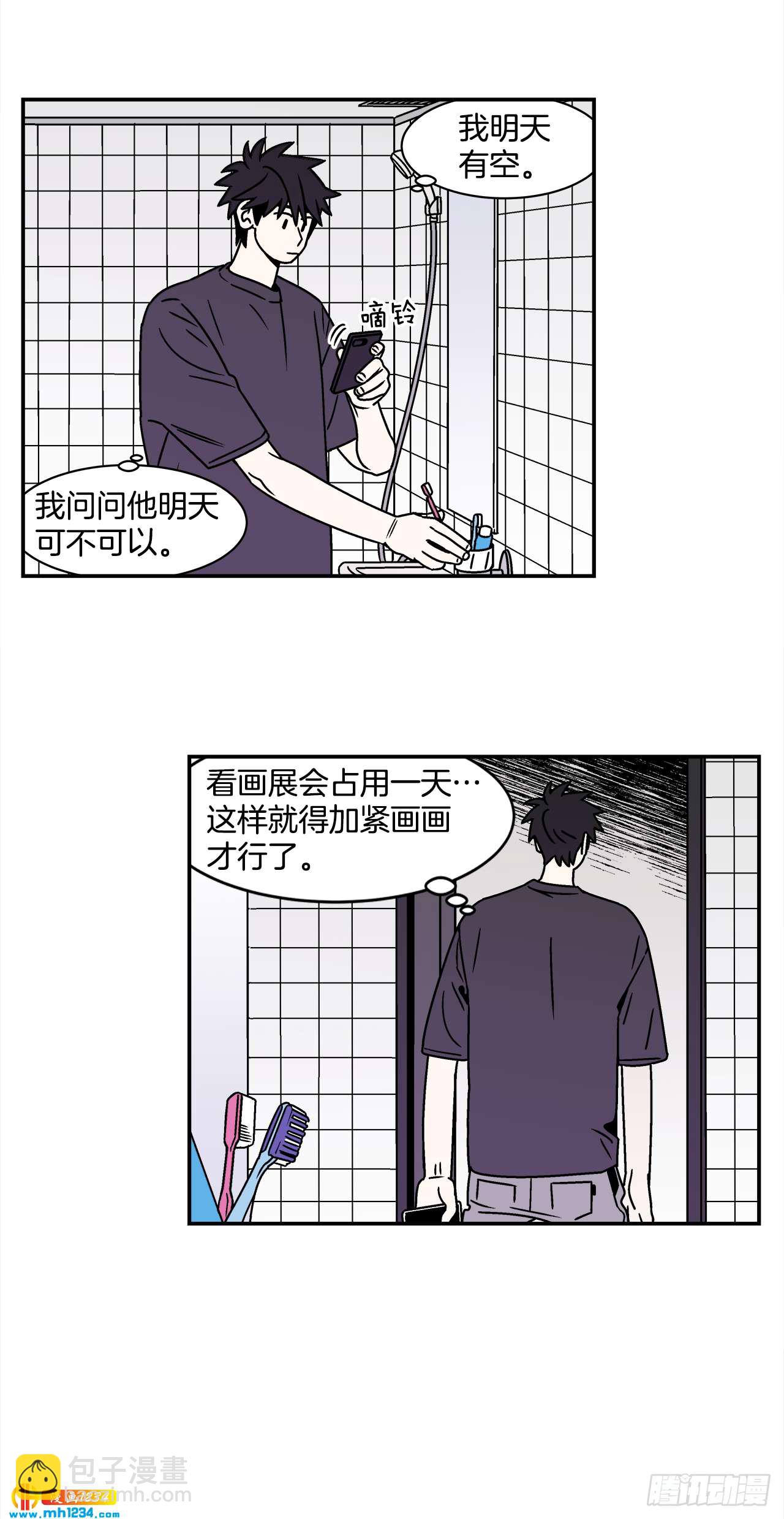《关于欲望这件事》45.苦恼 第25页